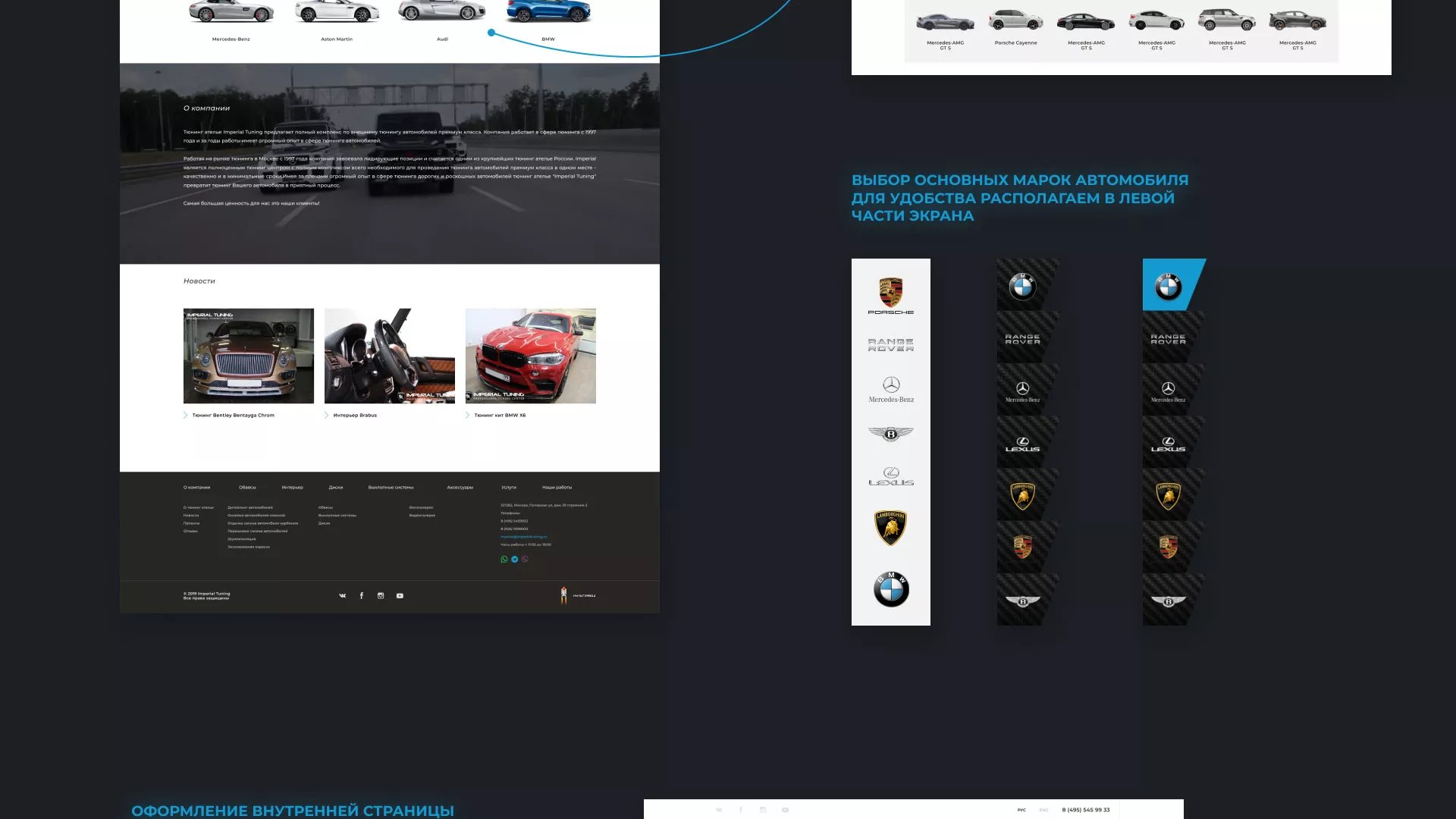 Создание сайта тюнинг-ателье «Imperial Tuning» в Москве