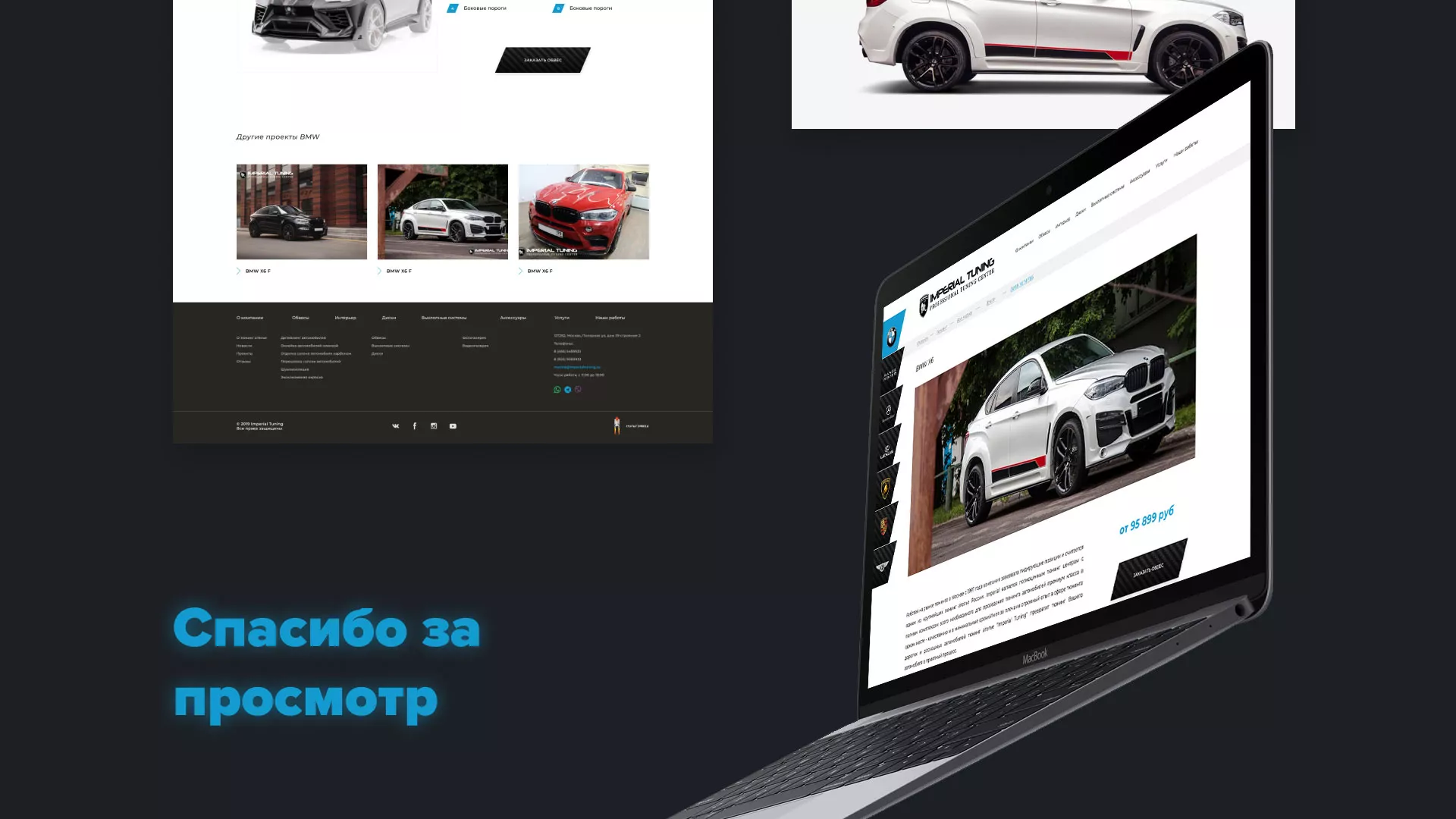 Создание сайта тюнинг-ателье «Imperial Tuning» в Москве