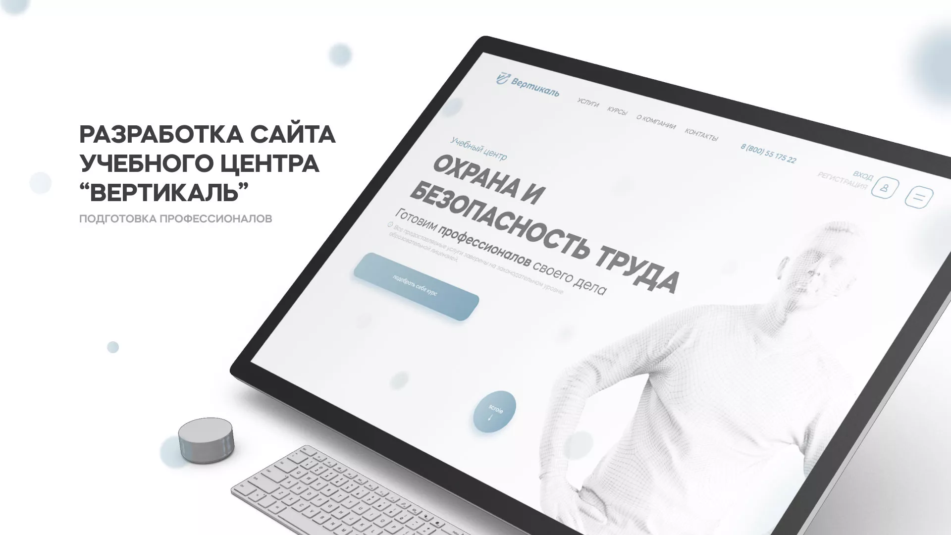 Создание сайта учебного центра «Вертикаль» в Москве