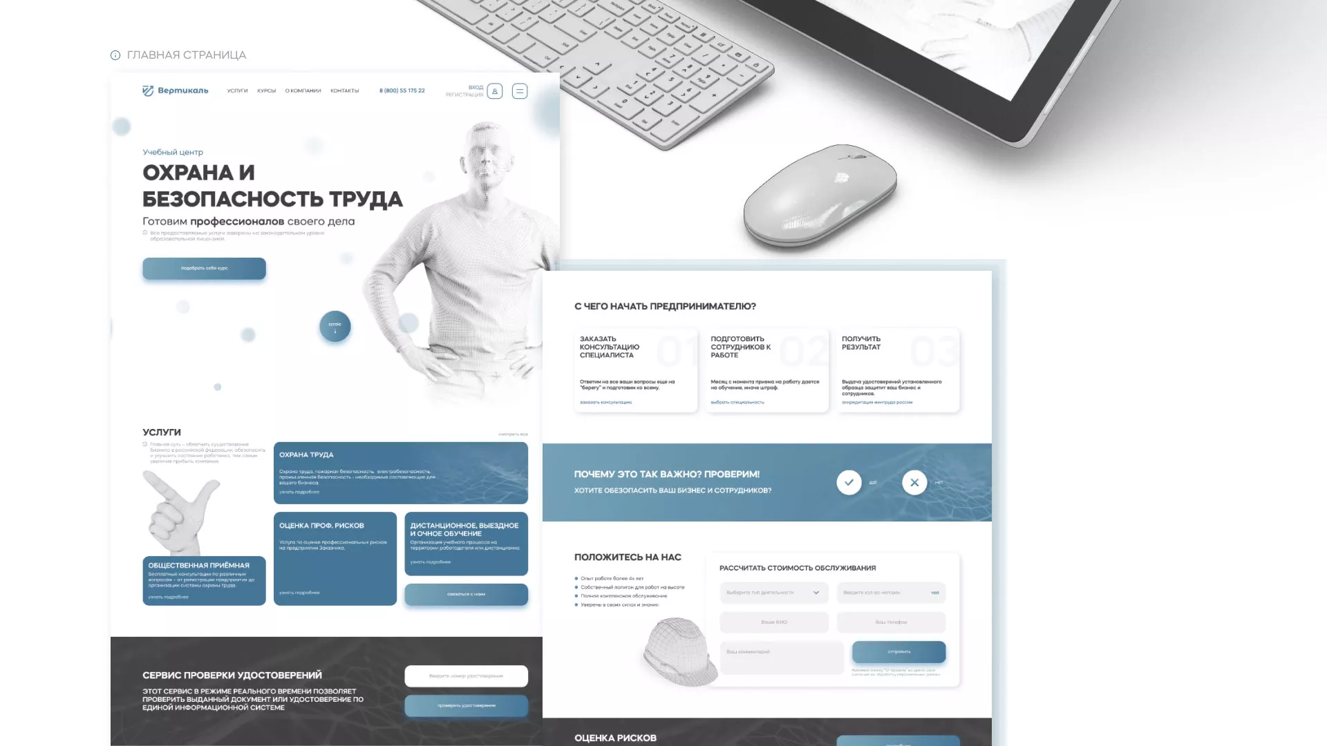 Создание сайта учебного центра «Вертикаль» в Москве
