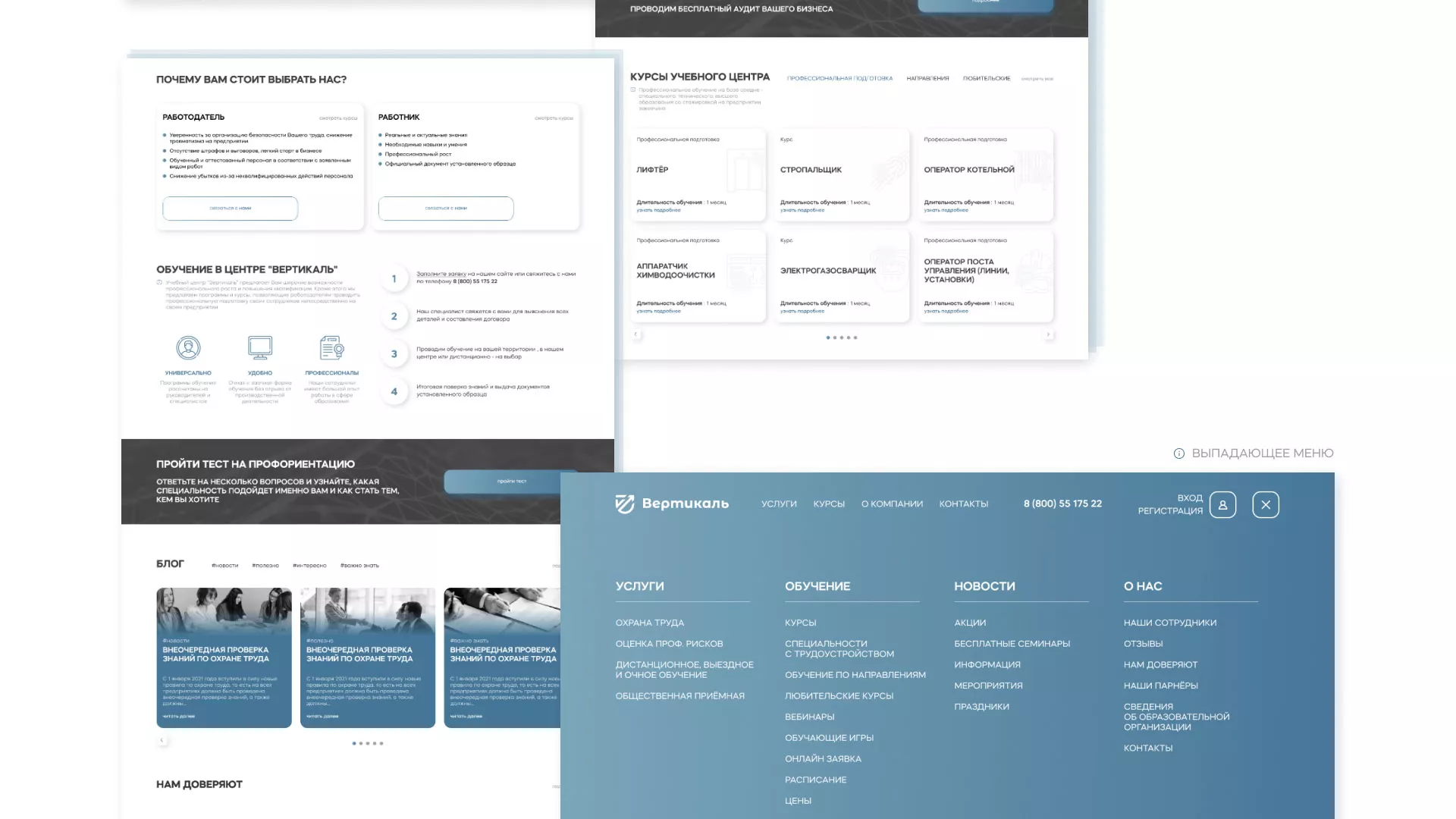 Создание сайта учебного центра «Вертикаль» в Москве