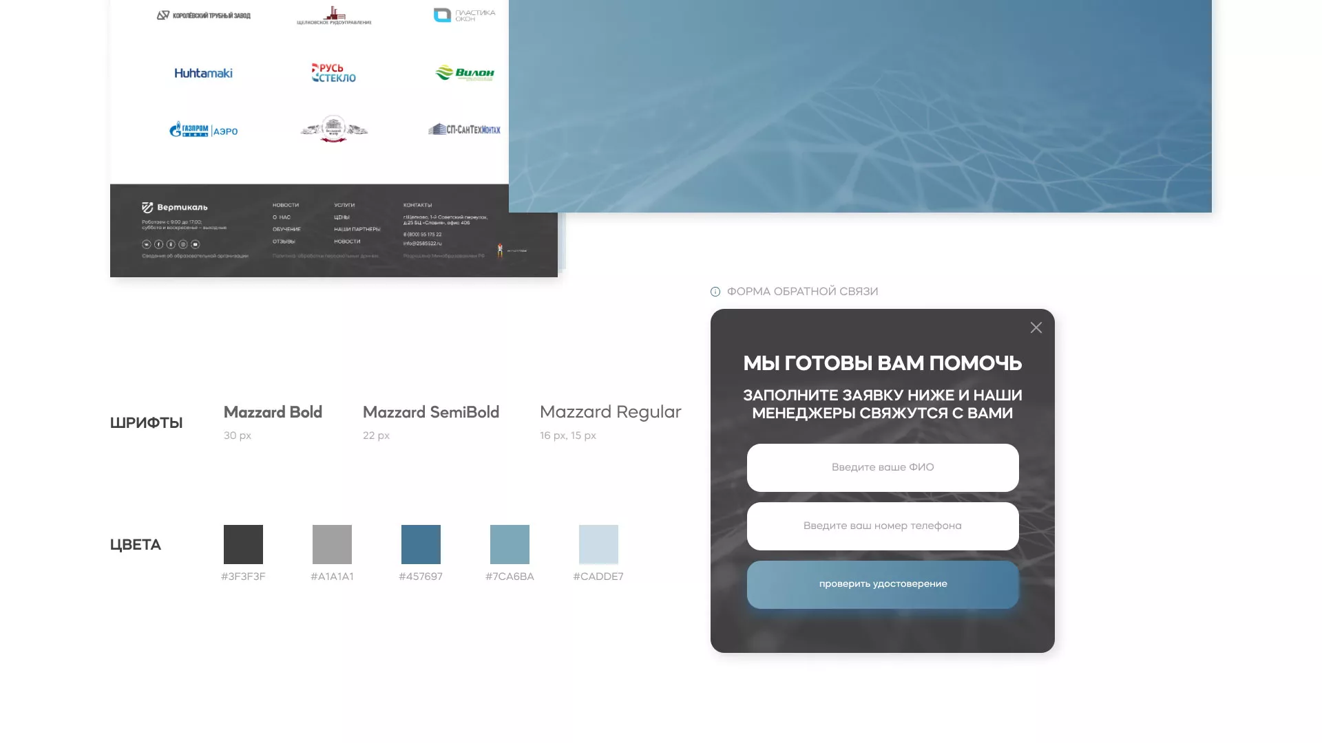 Создание сайта учебного центра «Вертикаль» в Москве