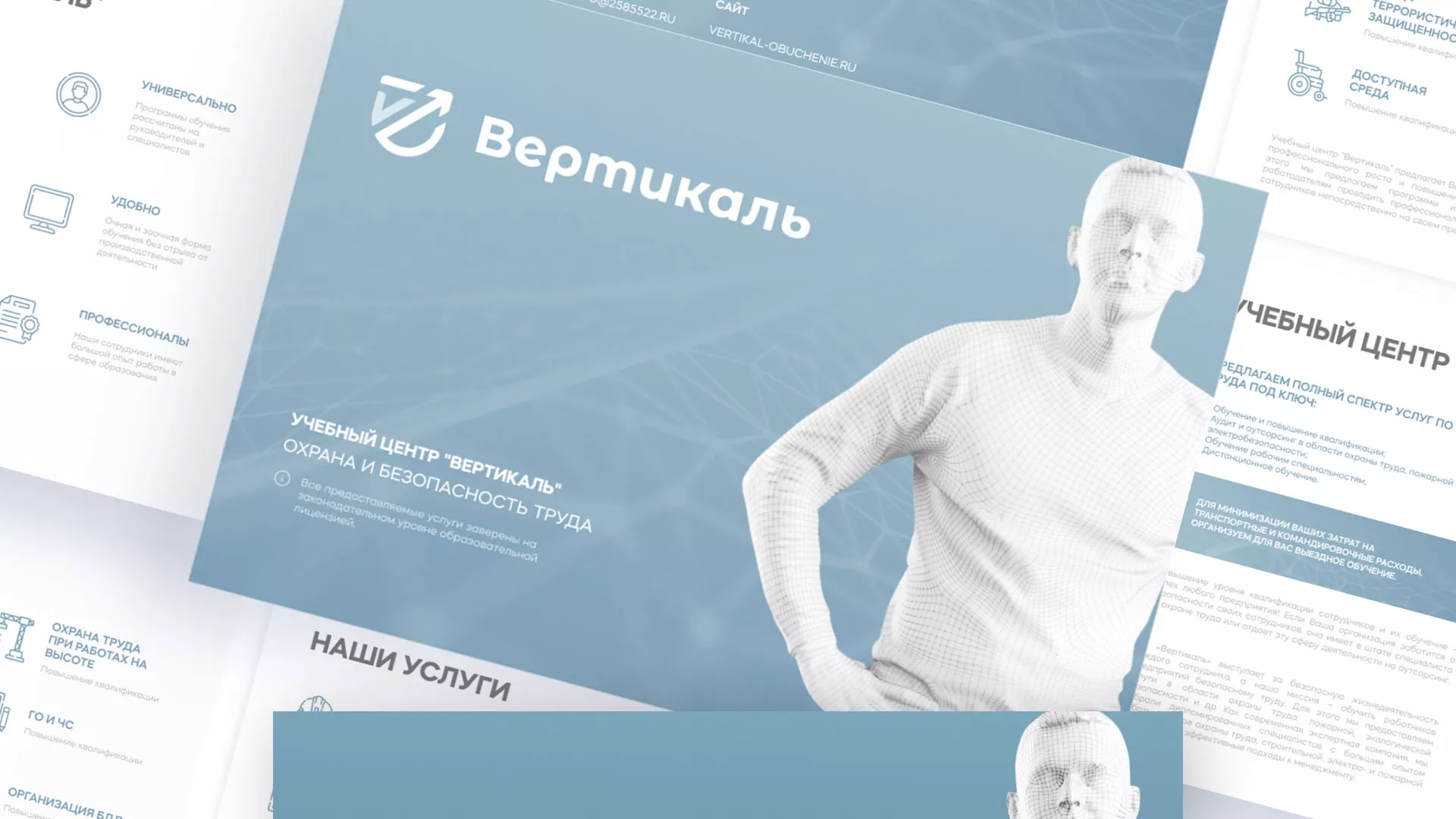 Разработка презентации для учебного центра «Вертикаль» в Москве