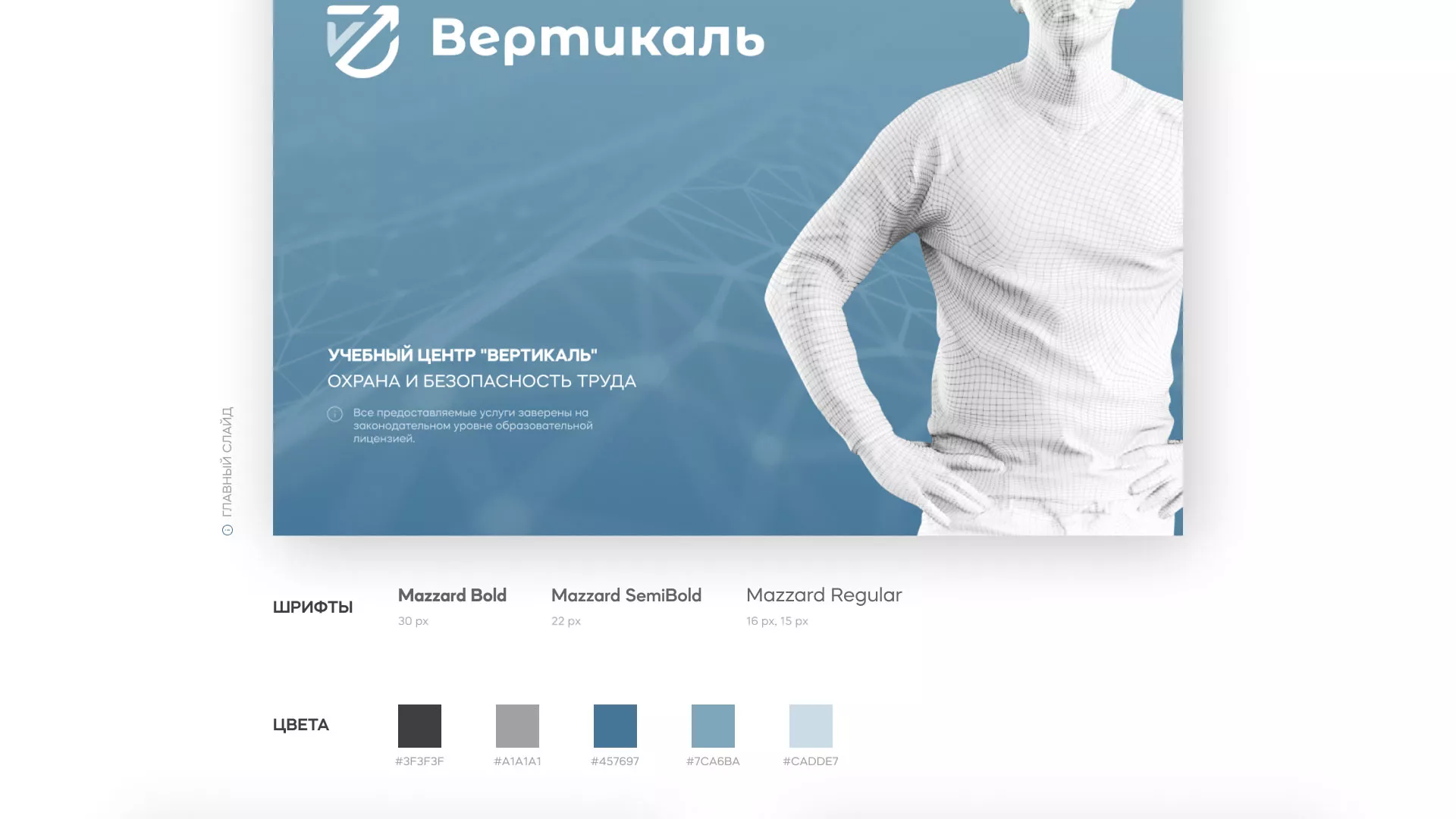 Разработка презентации для учебного центра «Вертикаль» в Москве