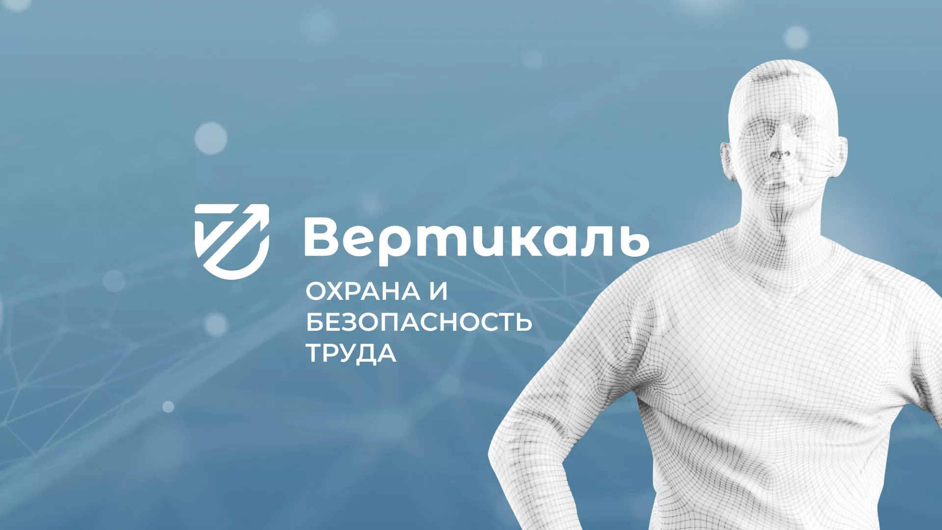 Разработка презентации для учебного центра «Вертикаль» в Москве