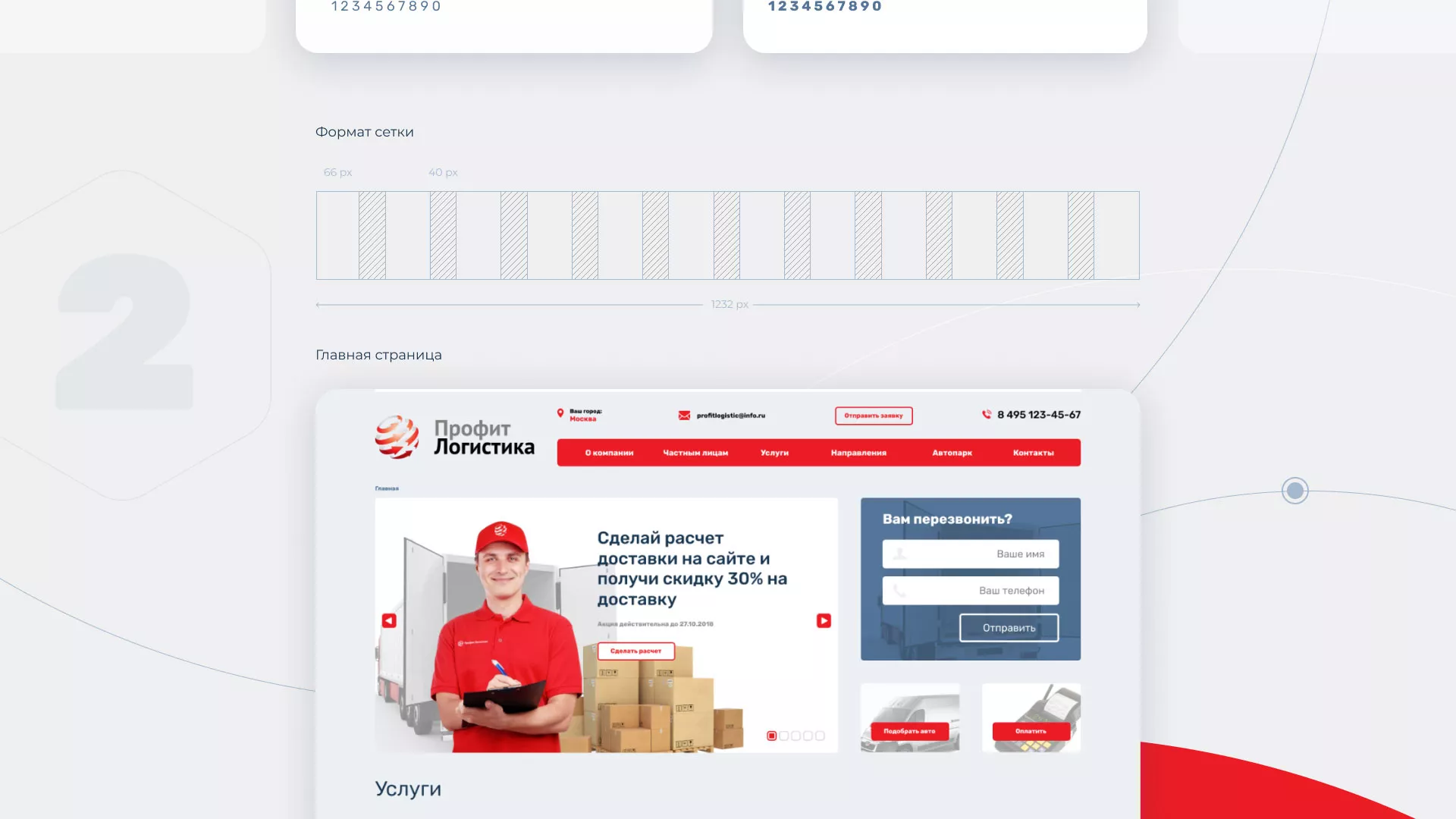 Разработка сайта экспедиционной компании в Москве