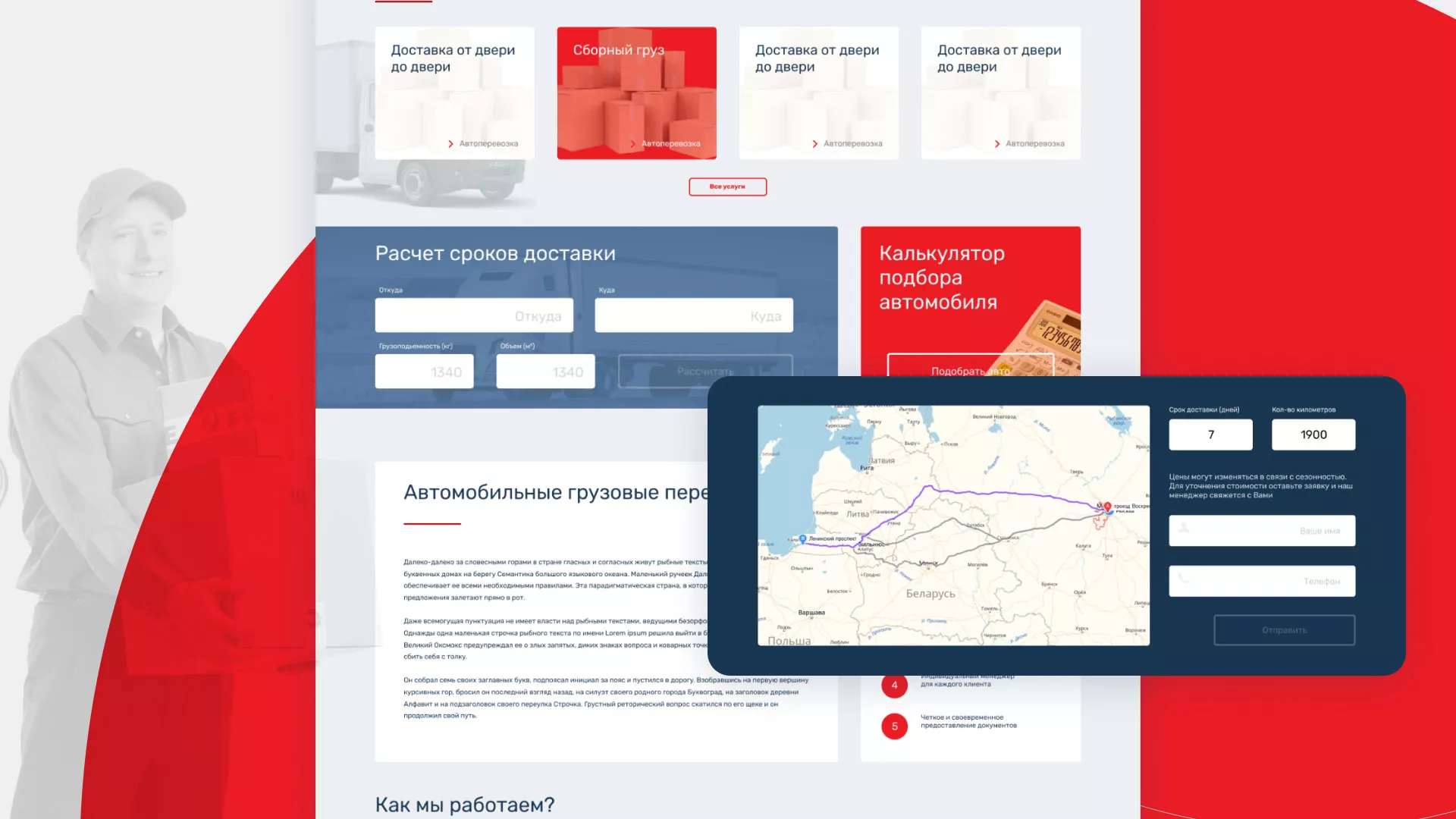 Разработка сайта экспедиционной компании в Москве