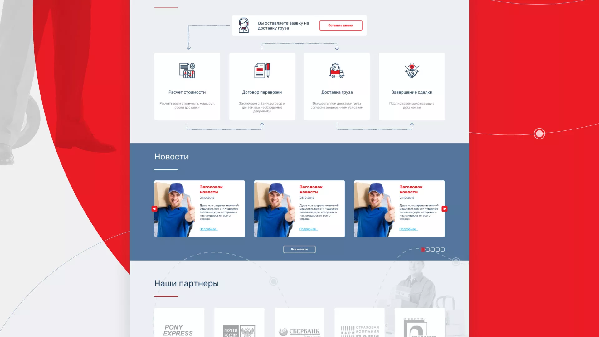 Разработка сайта экспедиционной компании в Москве