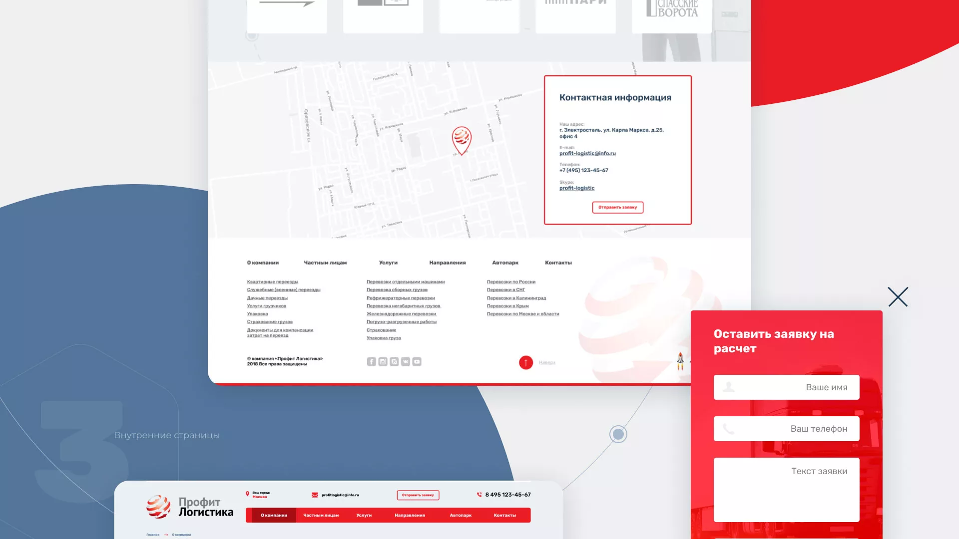 Разработка сайта экспедиционной компании в Москве