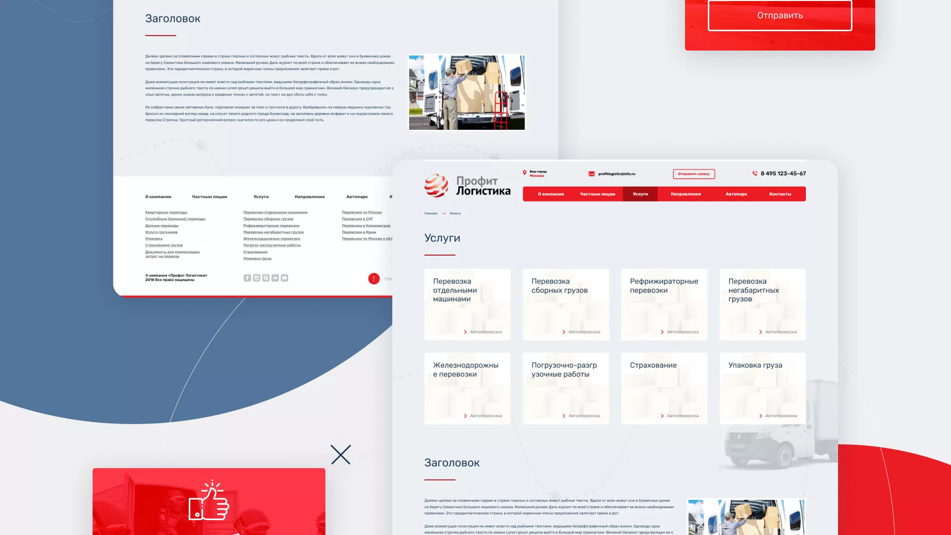 Разработка сайта экспедиционной компании в Москве