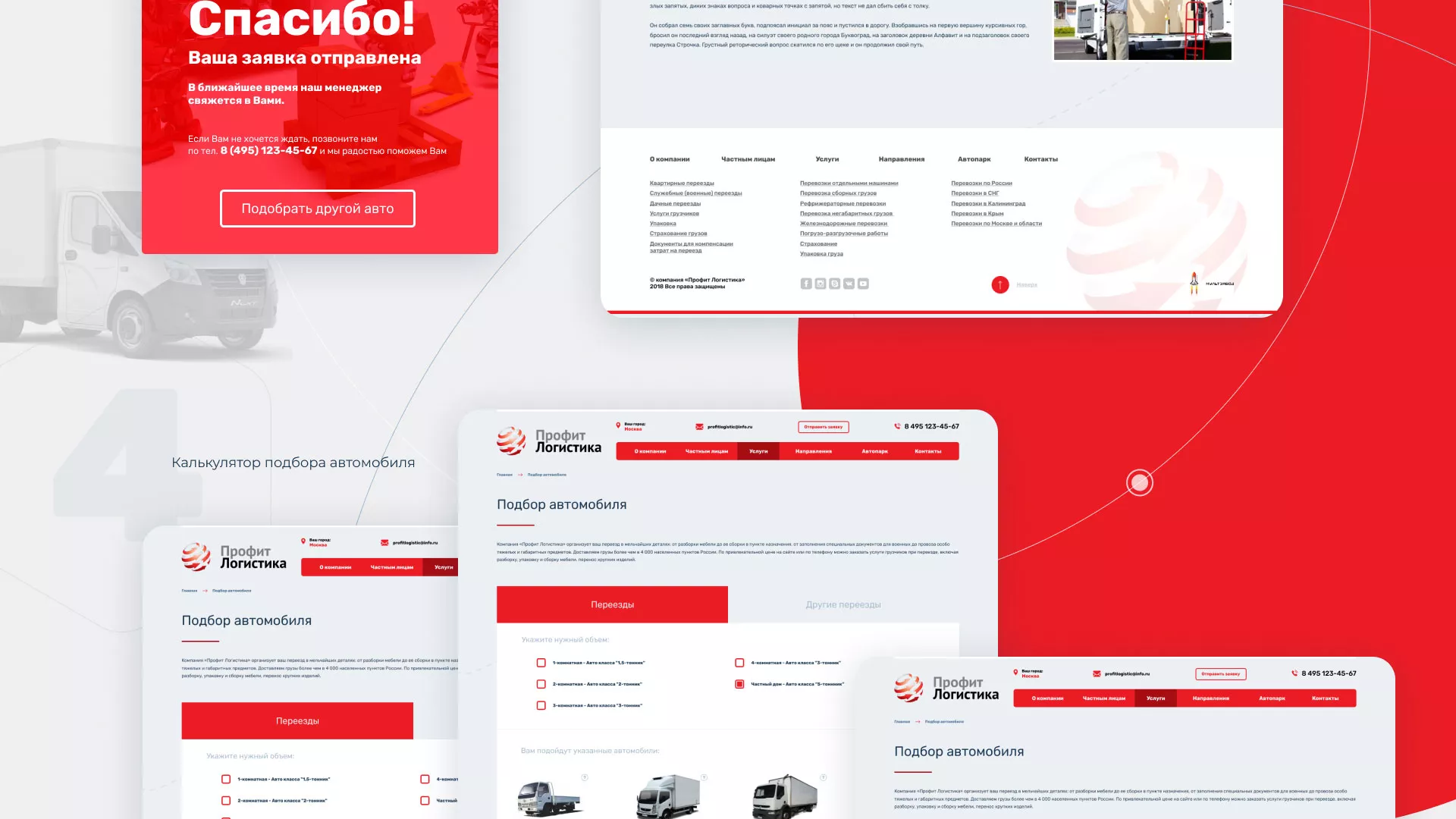 Разработка сайта экспедиционной компании в Москве
