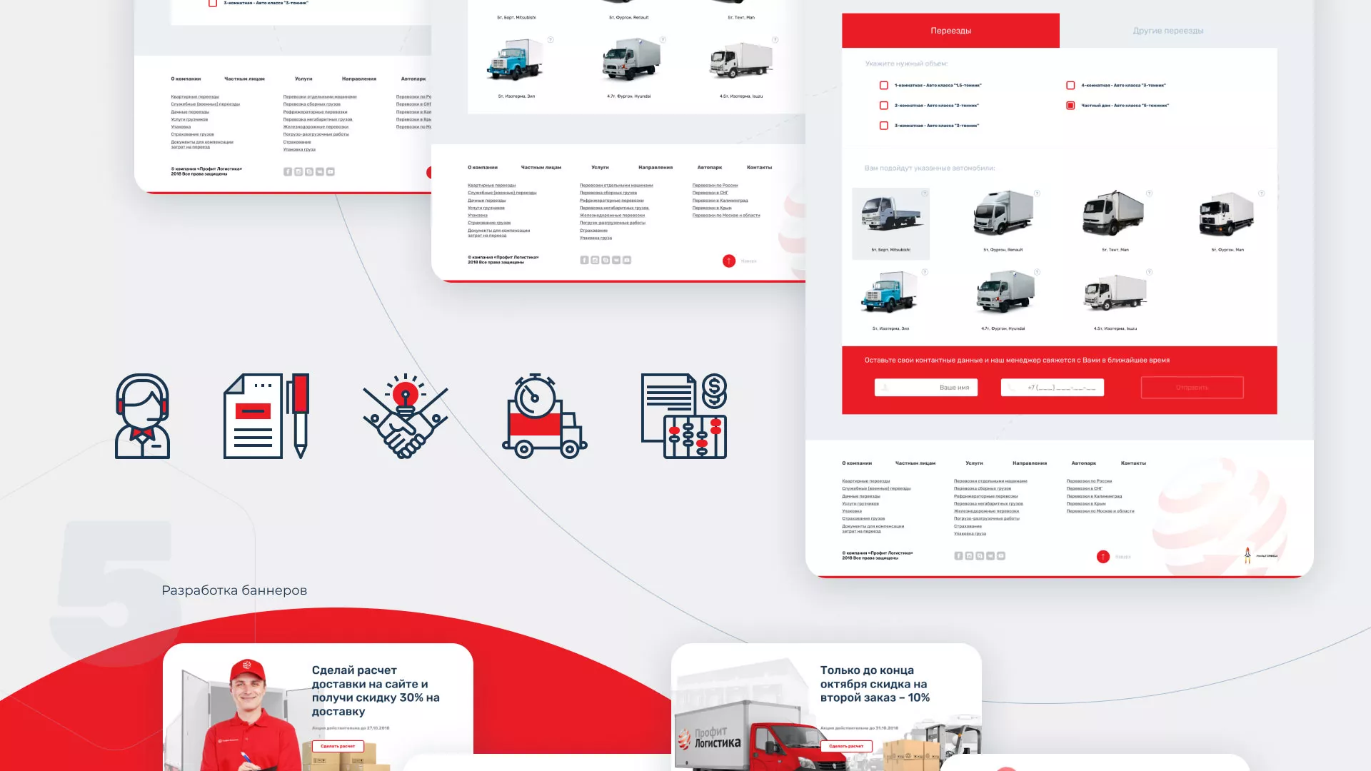 Разработка сайта экспедиционной компании в Москве