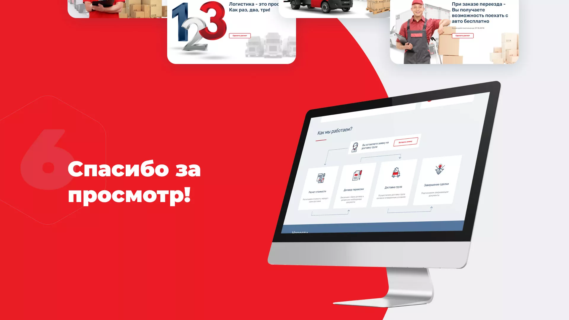 Разработка сайта экспедиционной компании в Москве