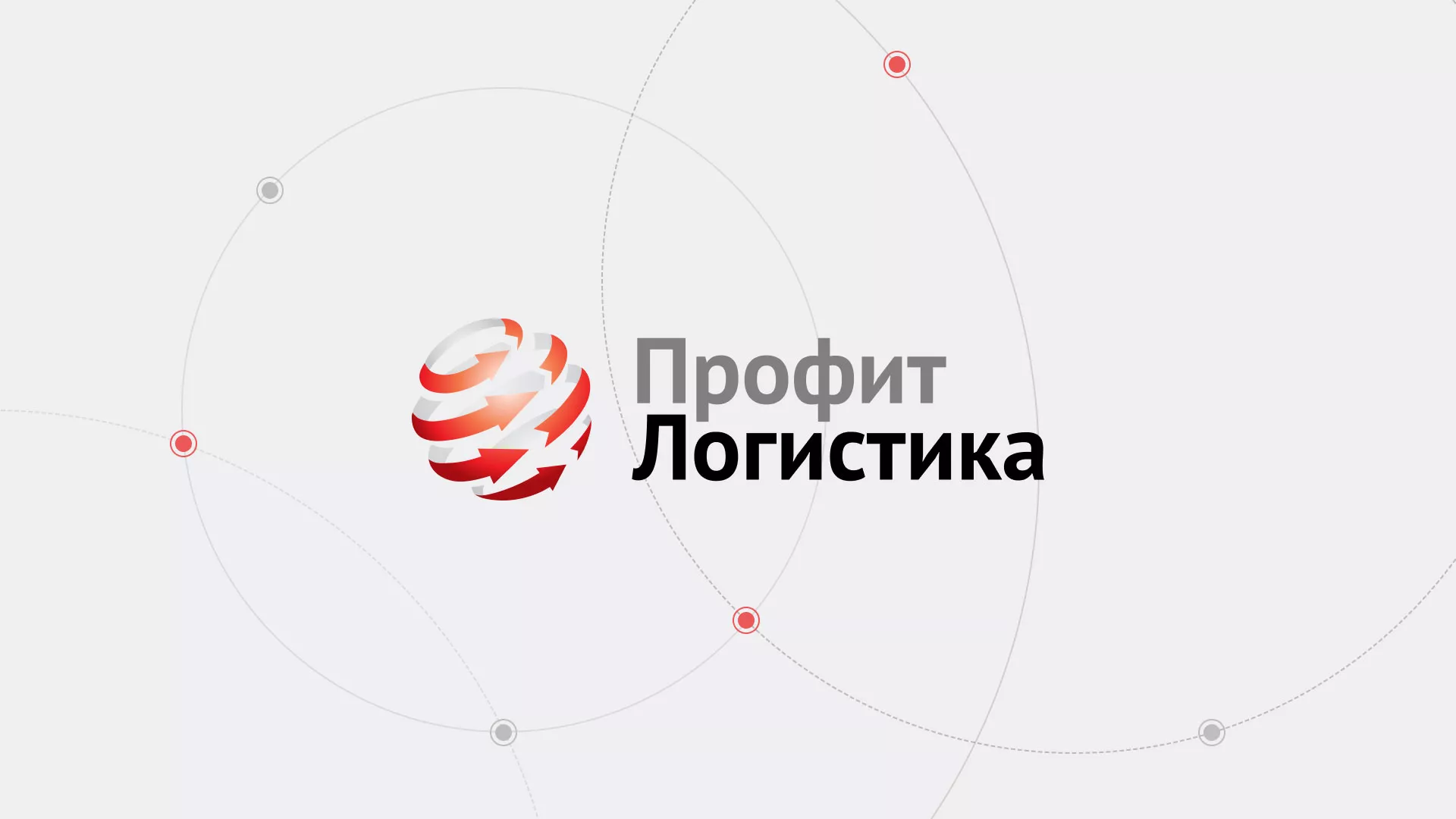 Разработка сайта экспедиционной компании в Москве