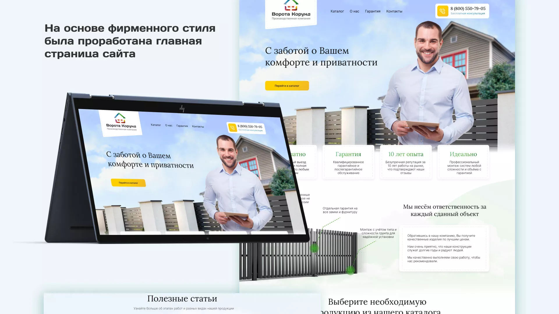 Разработка сайта производственной компании «Корунд» в Москве