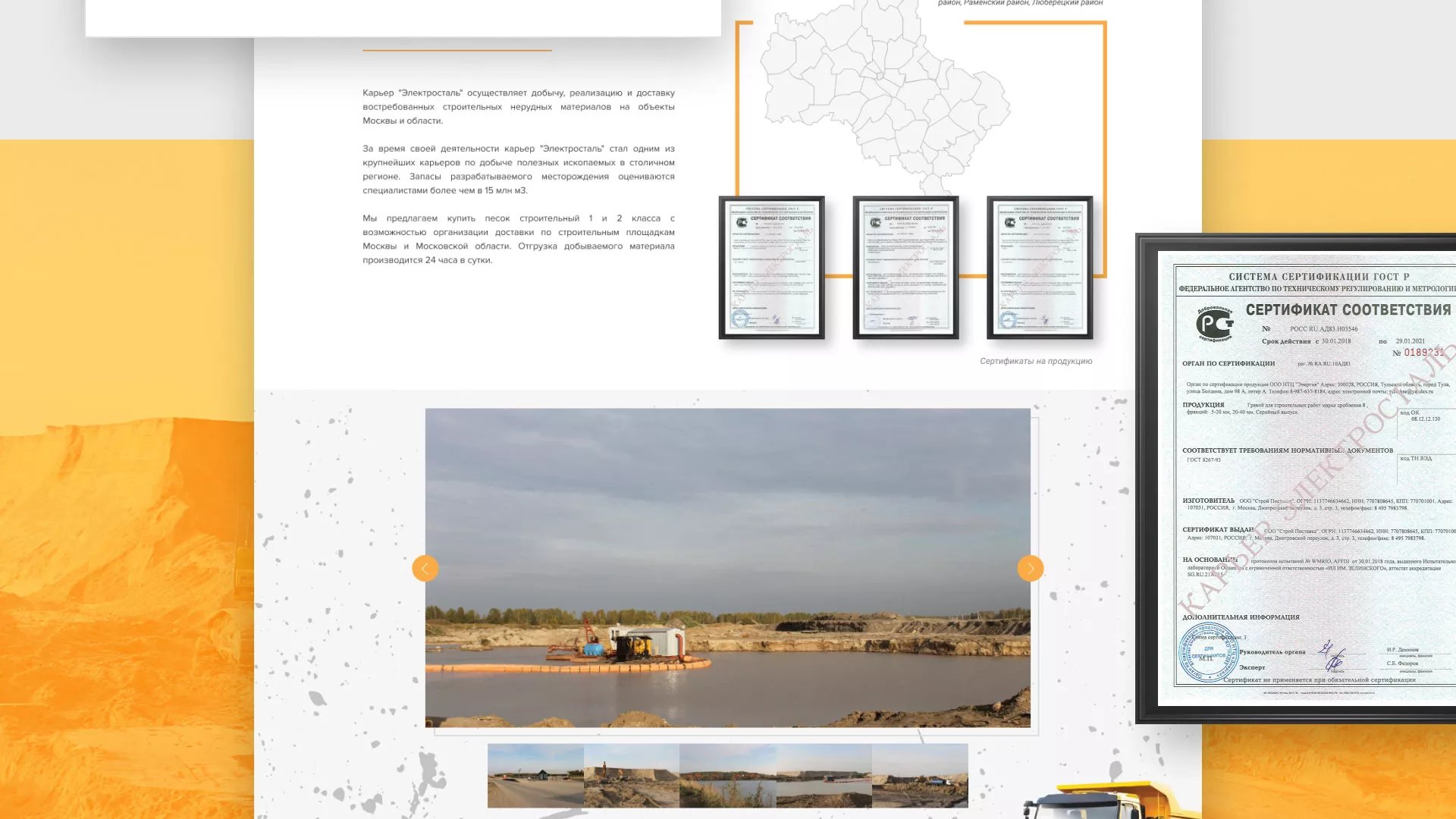 Разработка сайта по продаже нерудных материалов «Карьер» в Москве