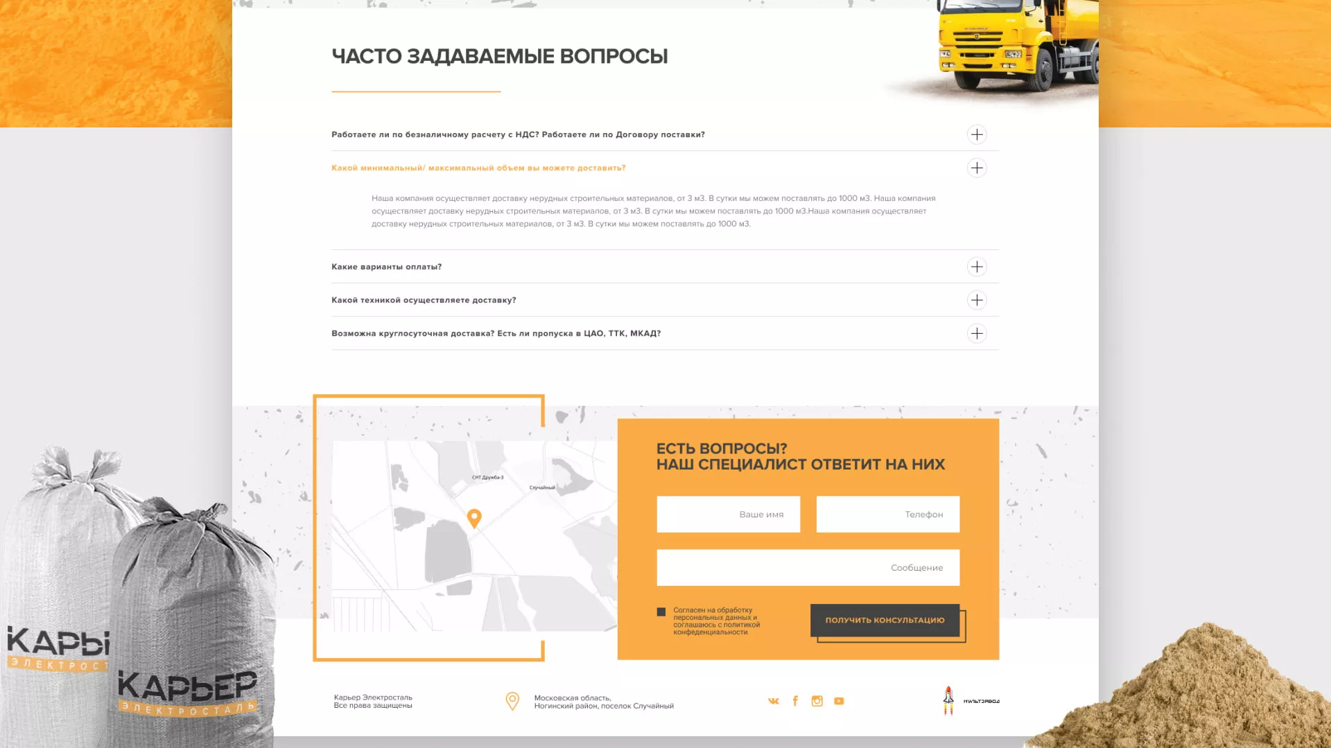 Разработка сайта по продаже нерудных материалов «Карьер» в Москве