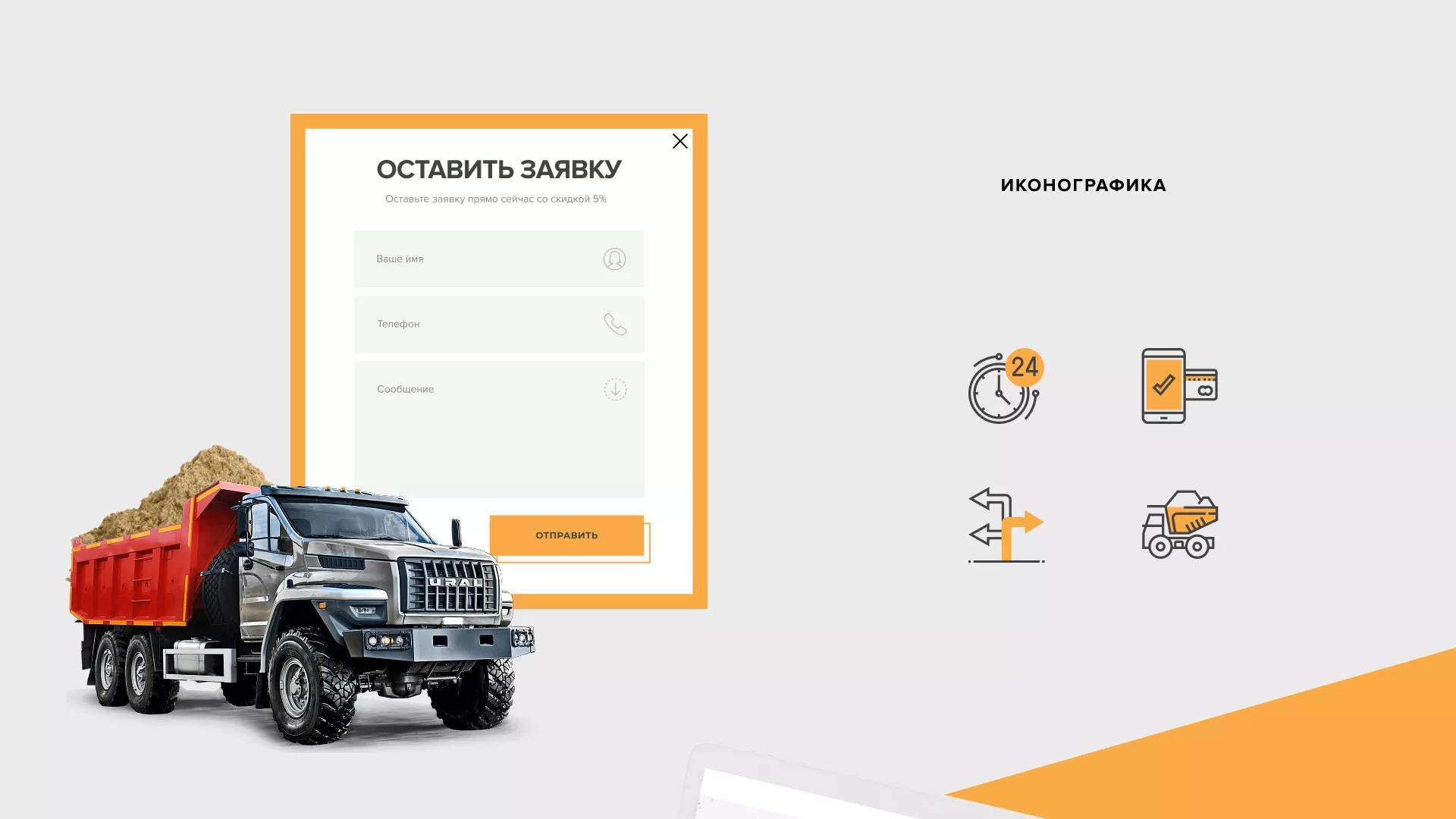 Разработка сайта по продаже нерудных материалов «Карьер» в Москве