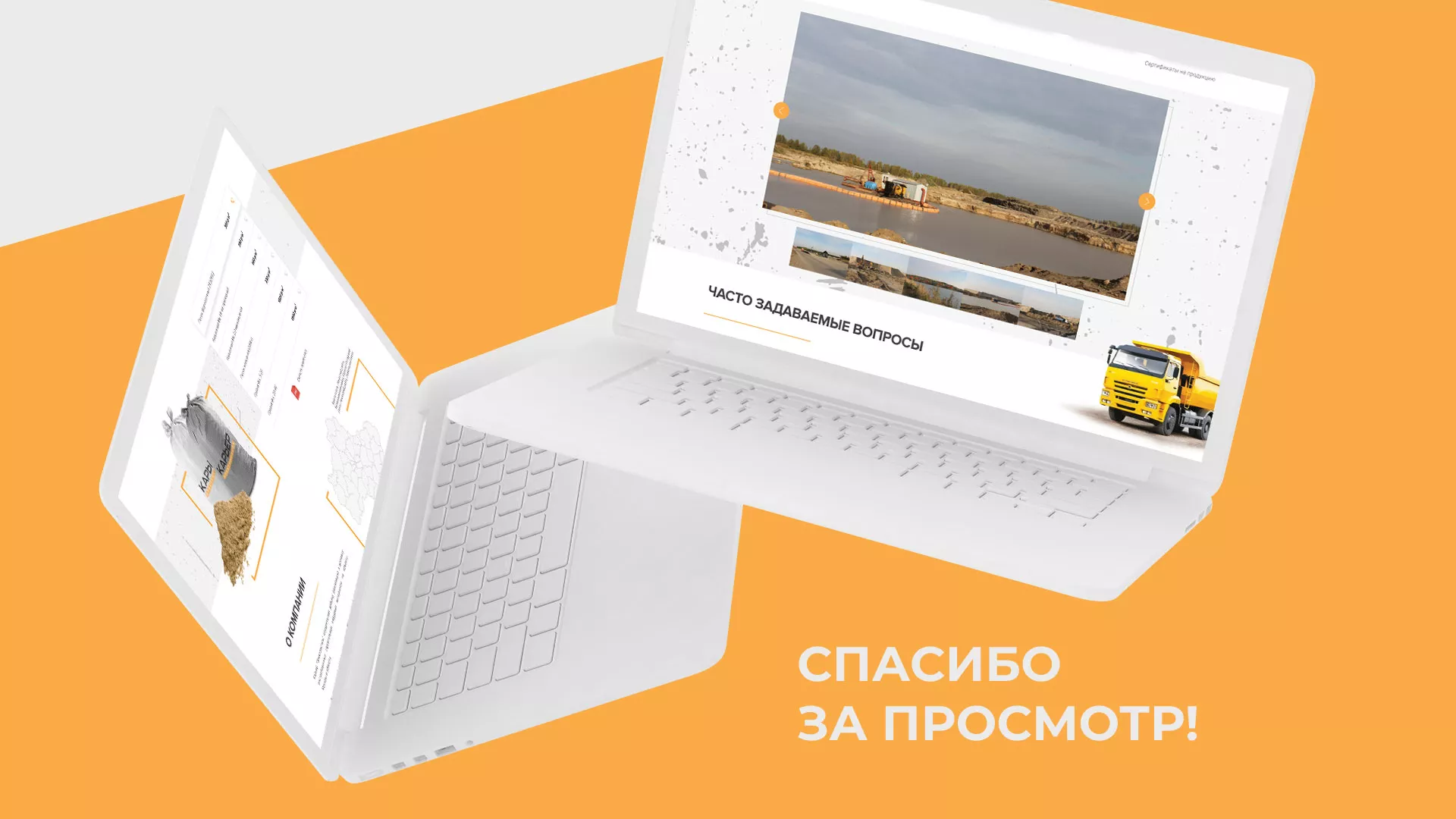 Разработка сайта по продаже нерудных материалов «Карьер» в Москве