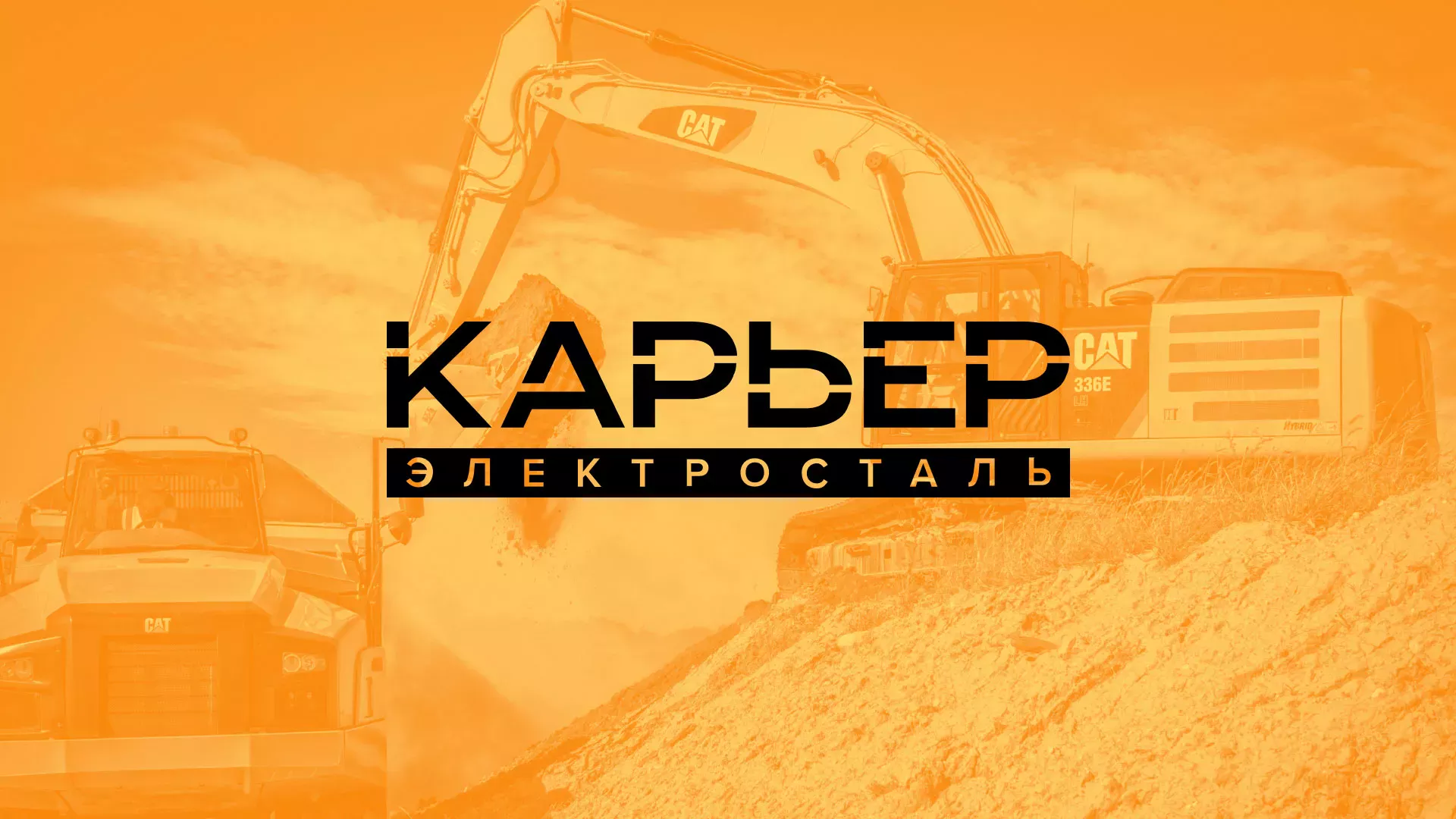 Разработка сайта по продаже нерудных материалов «Карьер» в Москве