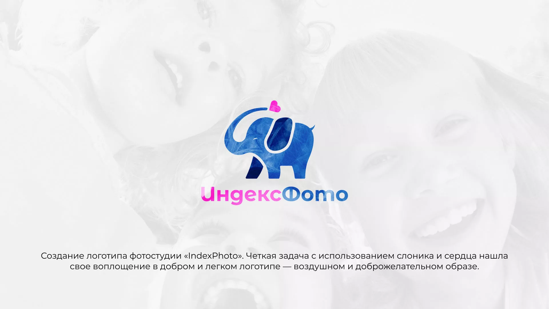 Разработка логотипа фотостудии «IndexPhoto» в Москве