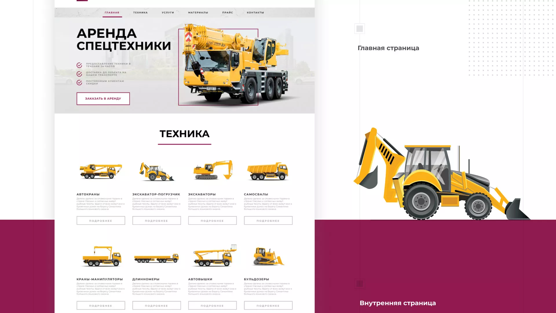 Разработка сайта компании «КранСтрой-Групп» по аренде спецтехники в Москве