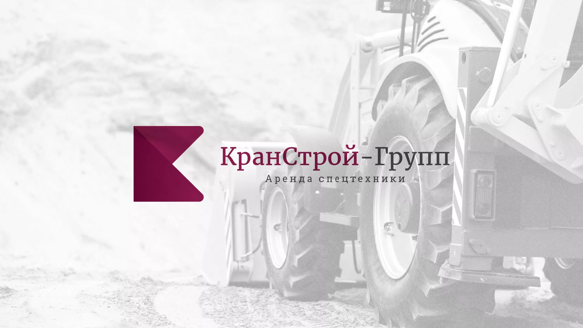 Разработка сайта компании «КранСтрой-Групп» по аренде спецтехники в Москве
