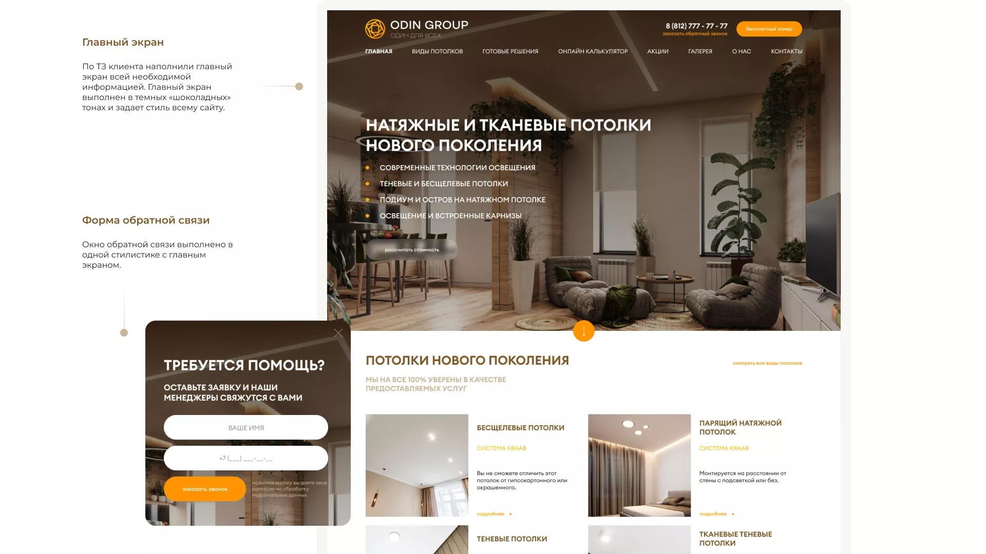 Разработка сайта в Москве для компании «ODIN GROUP» по установке натяжных потолков