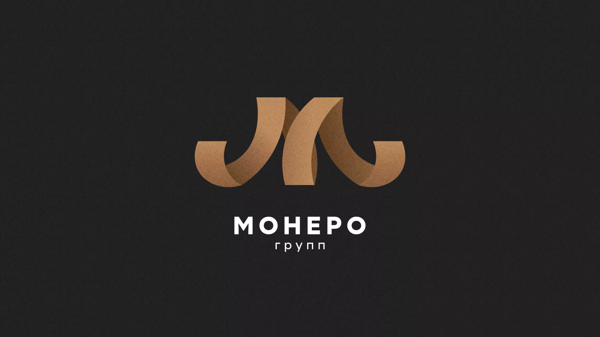 Разработка логотипа для компании «Монеро групп» в Москве