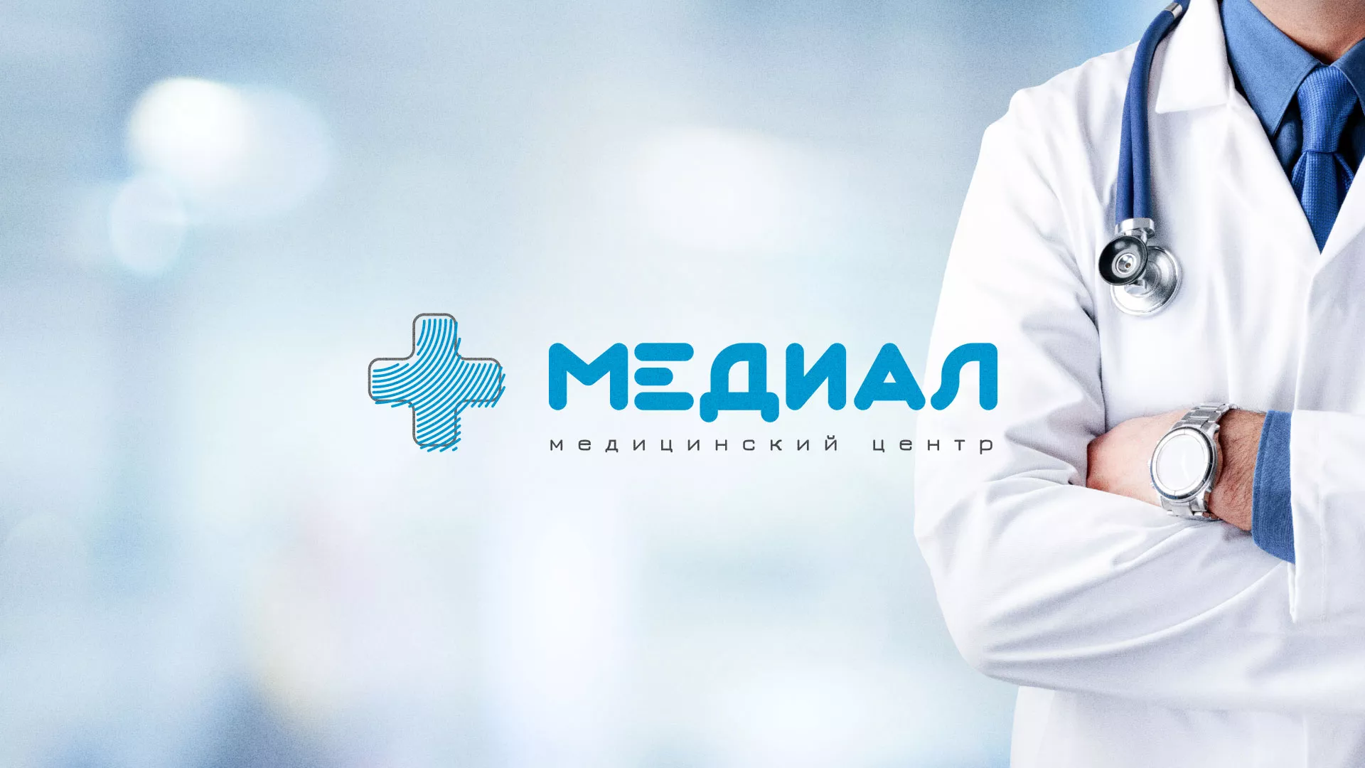 Создание сайта для медицинского центра «Медиал» в Москве