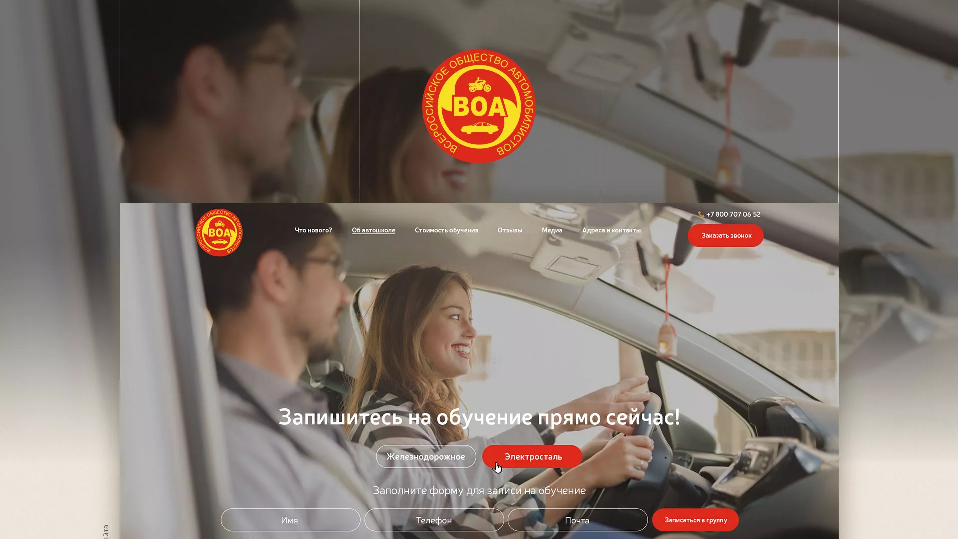 Разработка сайта для автошколы ВОА в Москве