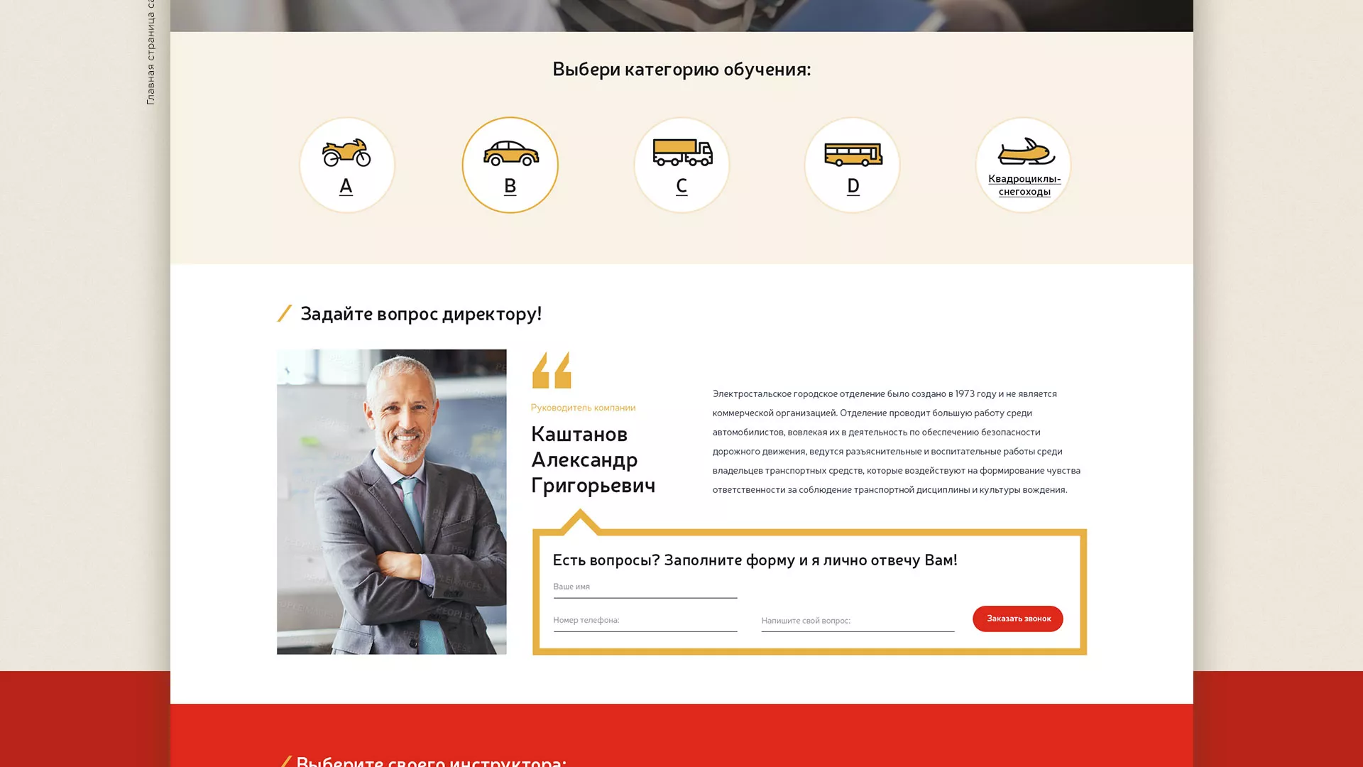 Разработка сайта для автошколы ВОА в Москве