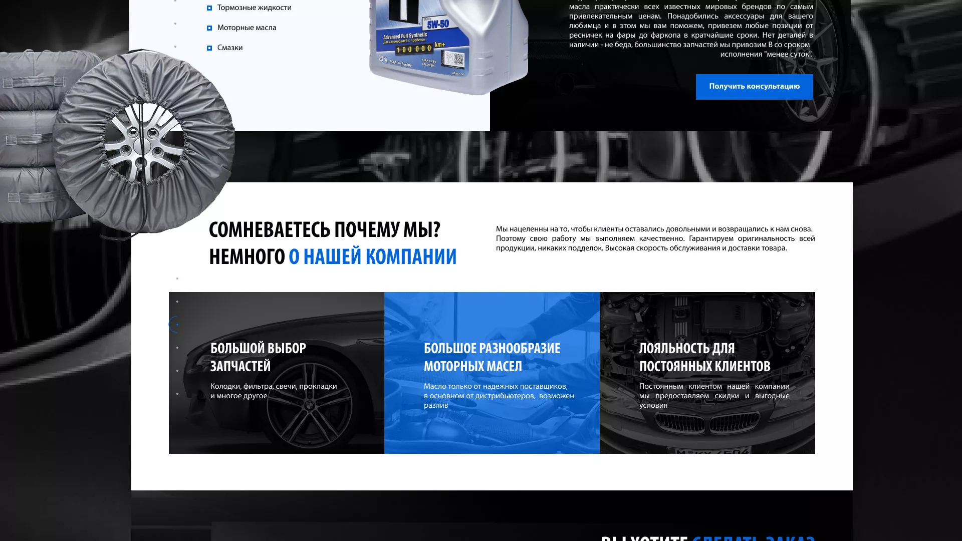 Разработка сайта магазина автозапчастей «М7» в Москве