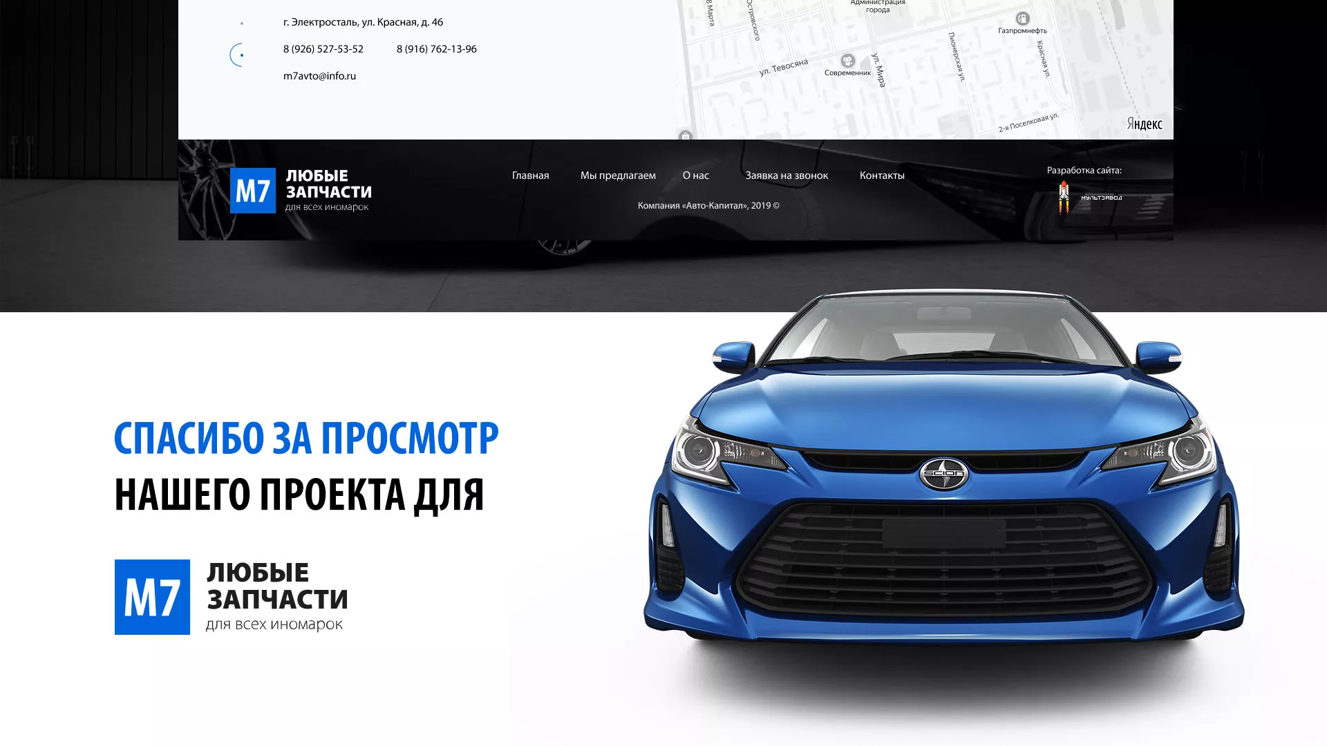 Разработка сайта магазина автозапчастей «М7» в Москве