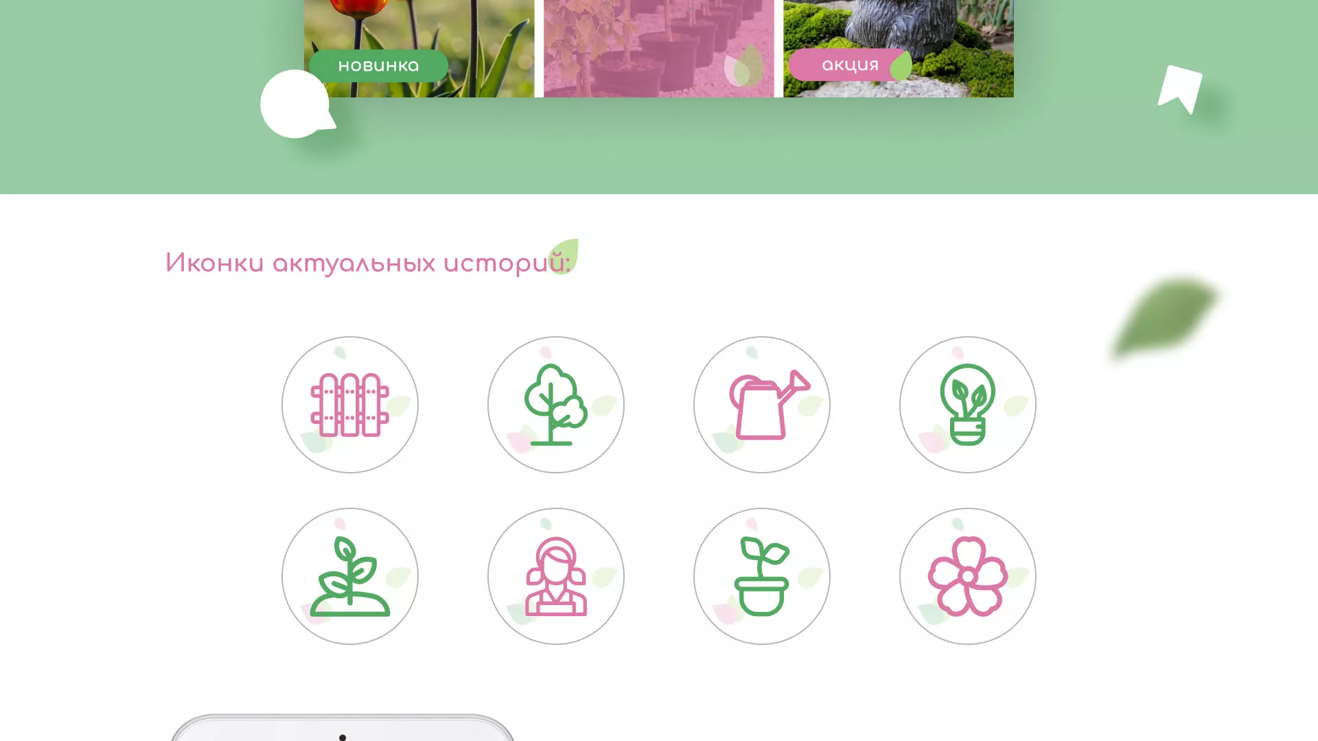 Разработка оформления профиля Instagram для магазина «Floraint» в Москве