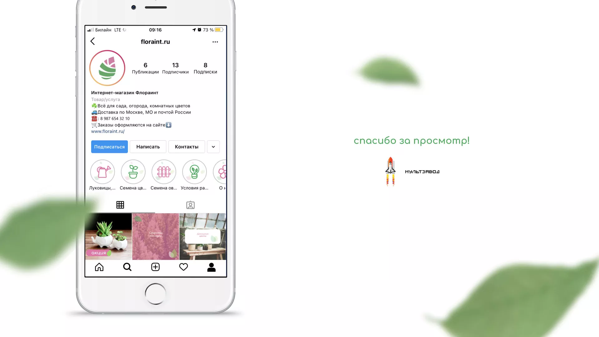 Разработка оформления профиля Instagram для магазина «Floraint» в Москве