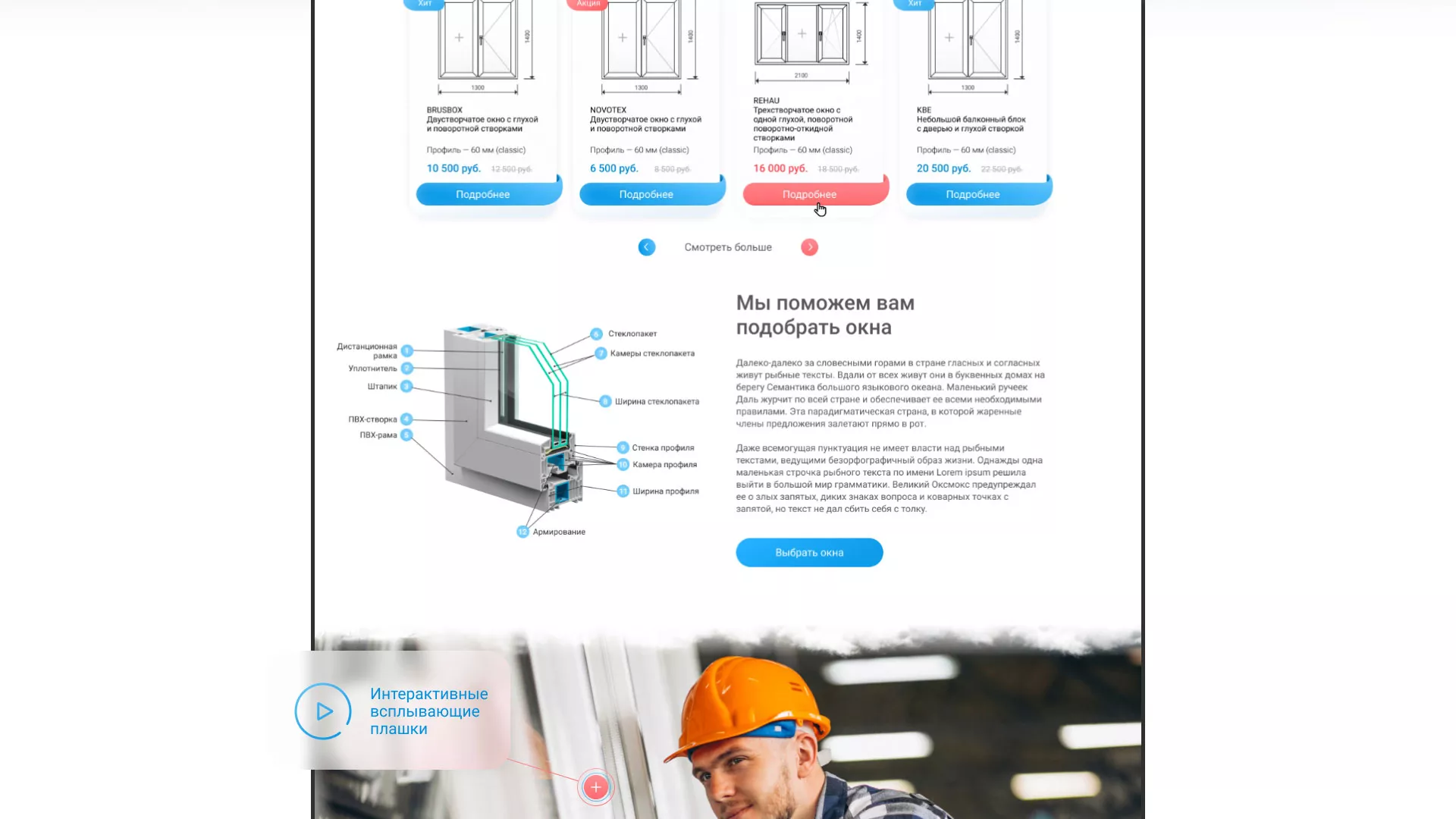 Создание сайта компании «Окна ВИДО» в Москве