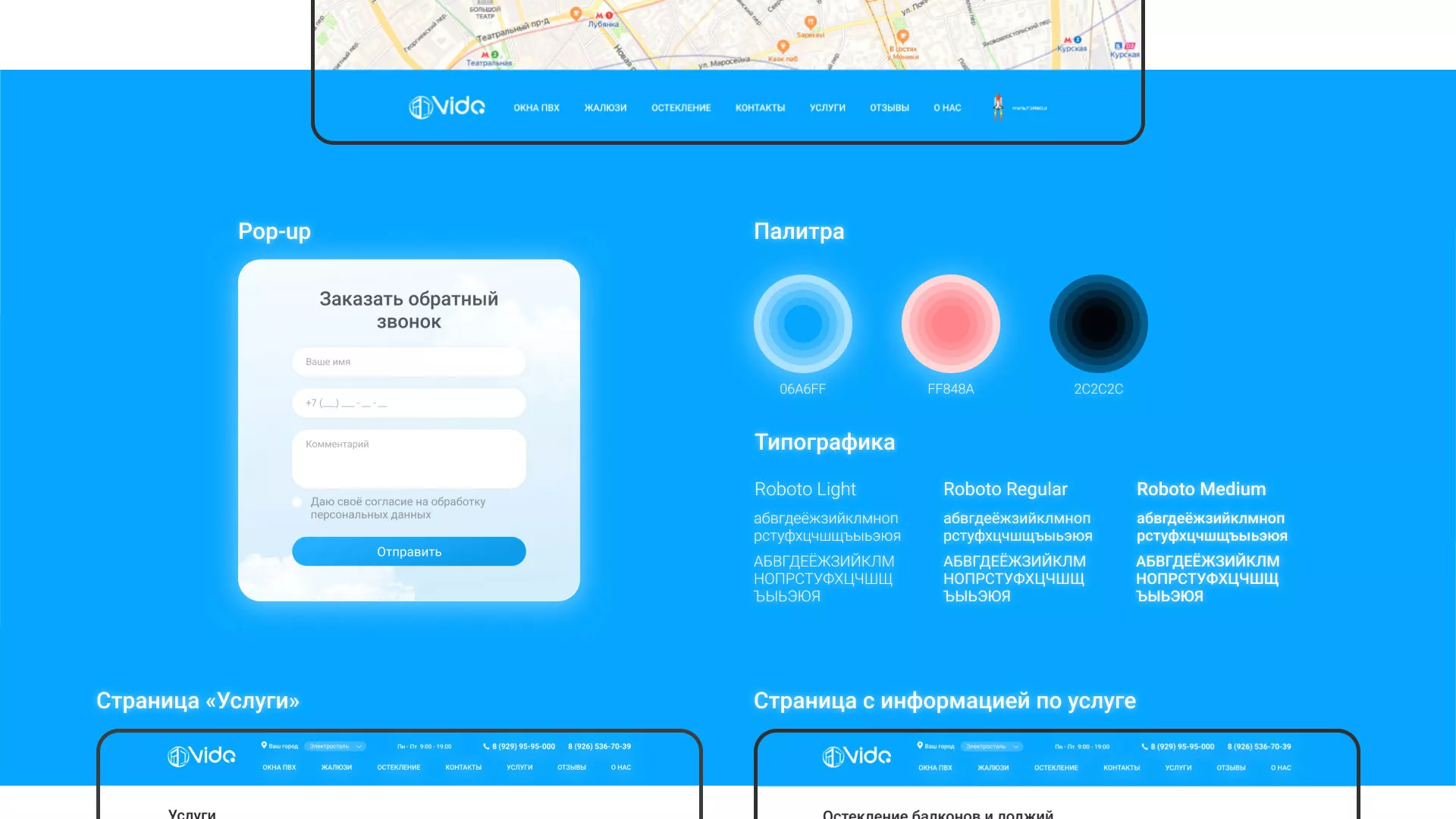 Создание сайта компании «Окна ВИДО» в Москве