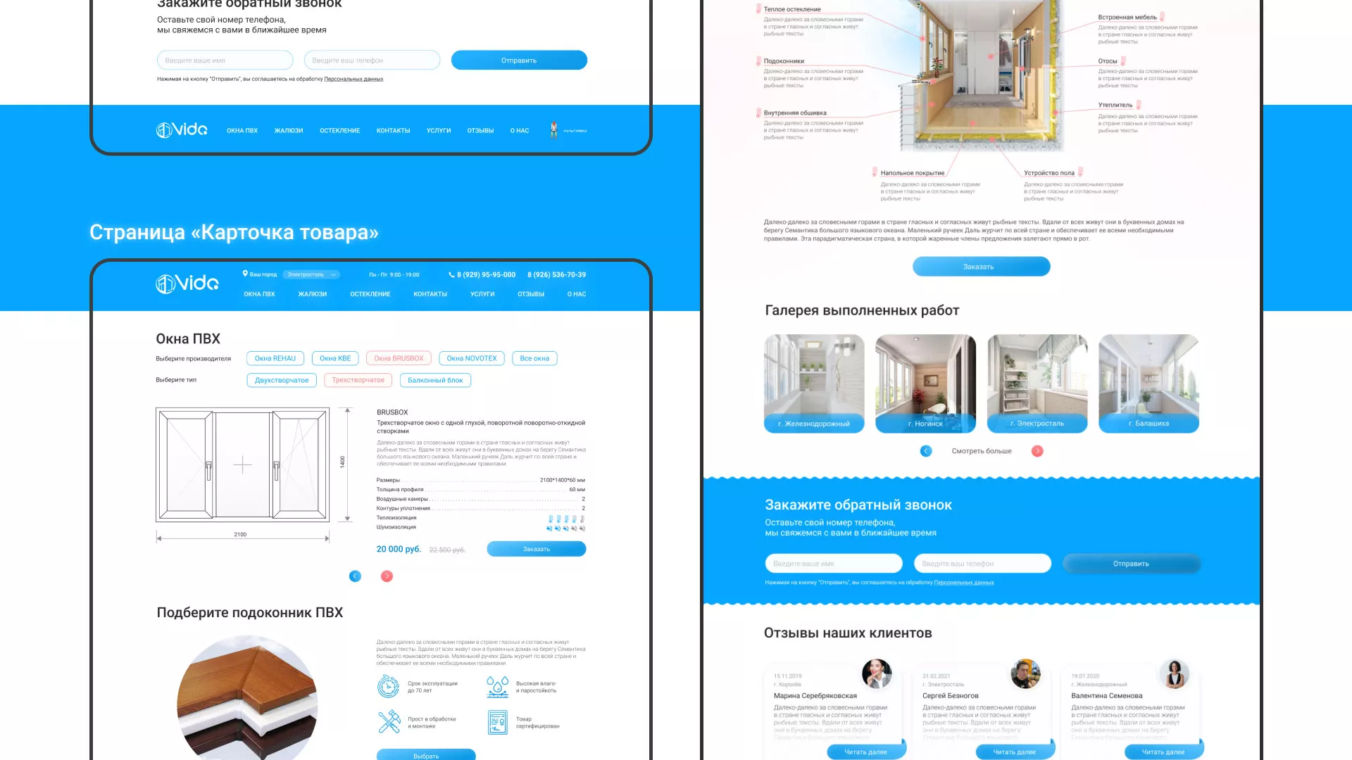Создание сайта компании «Окна ВИДО» в Москве