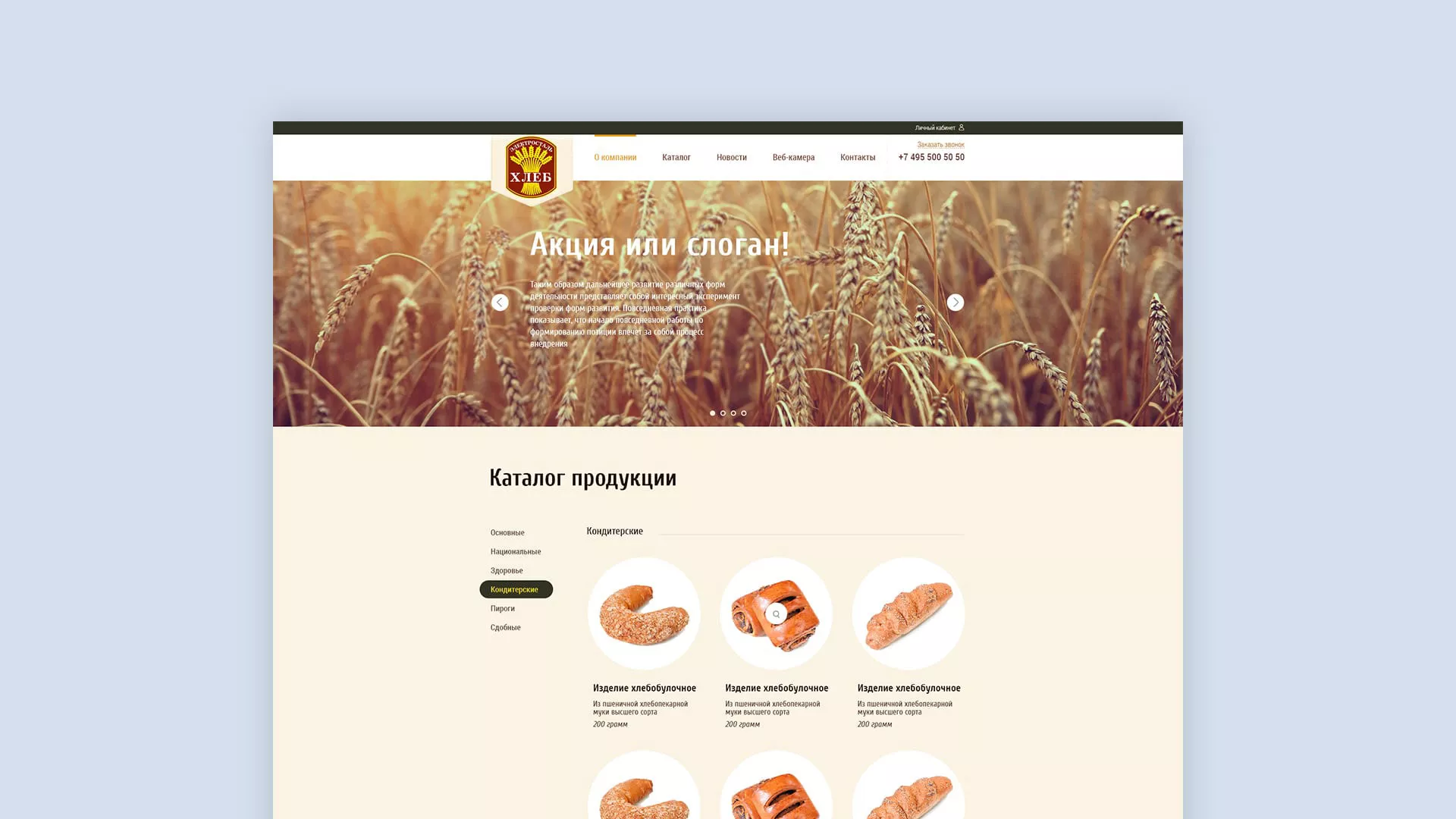 Создание сайта для хлебзавода в Москве