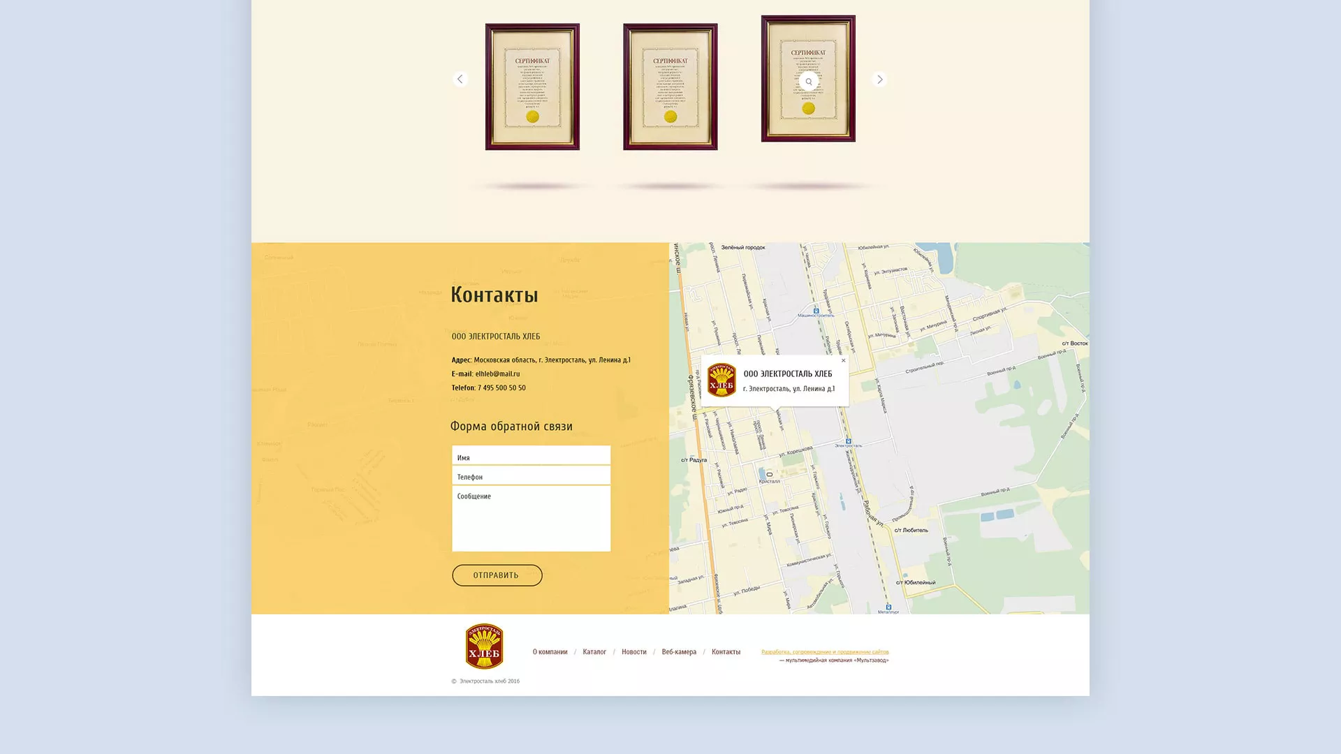 Создание сайта для хлебзавода в Москве