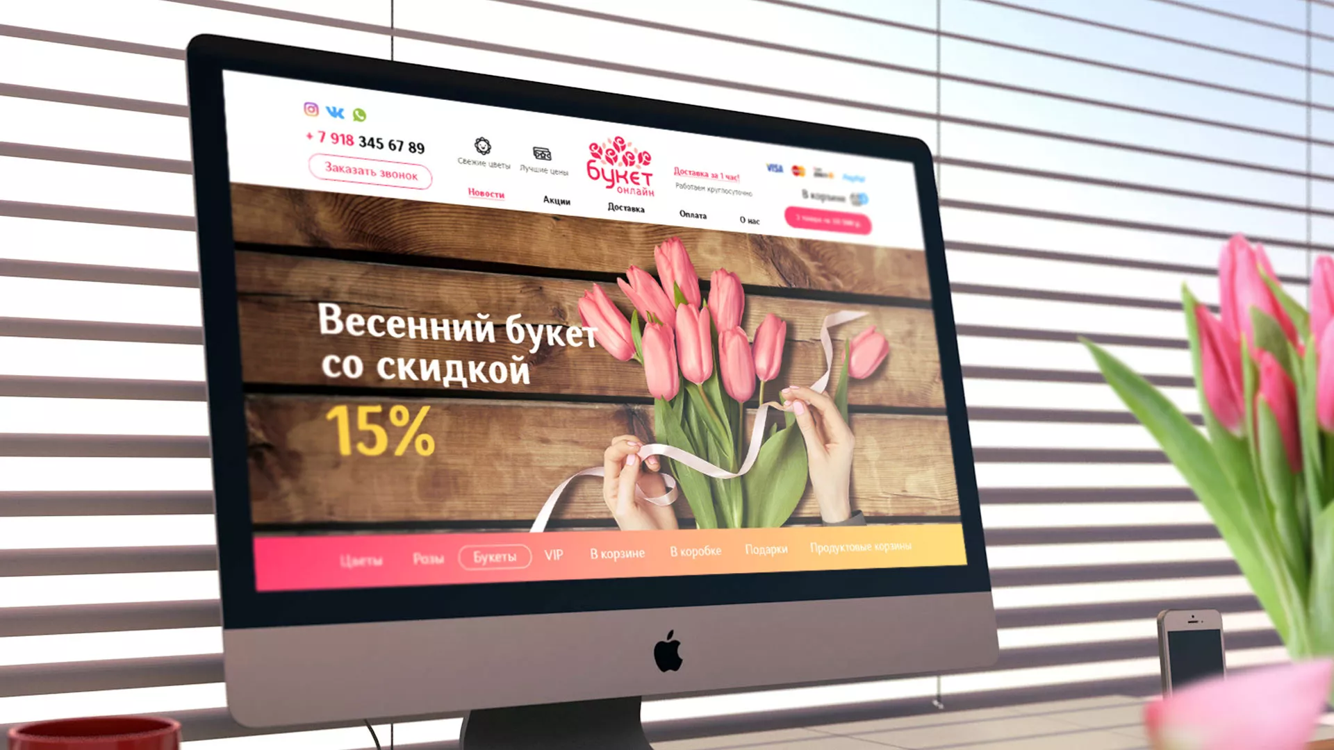 Создание интернет-магазина «Букет-онлайн» по цветам в Москве