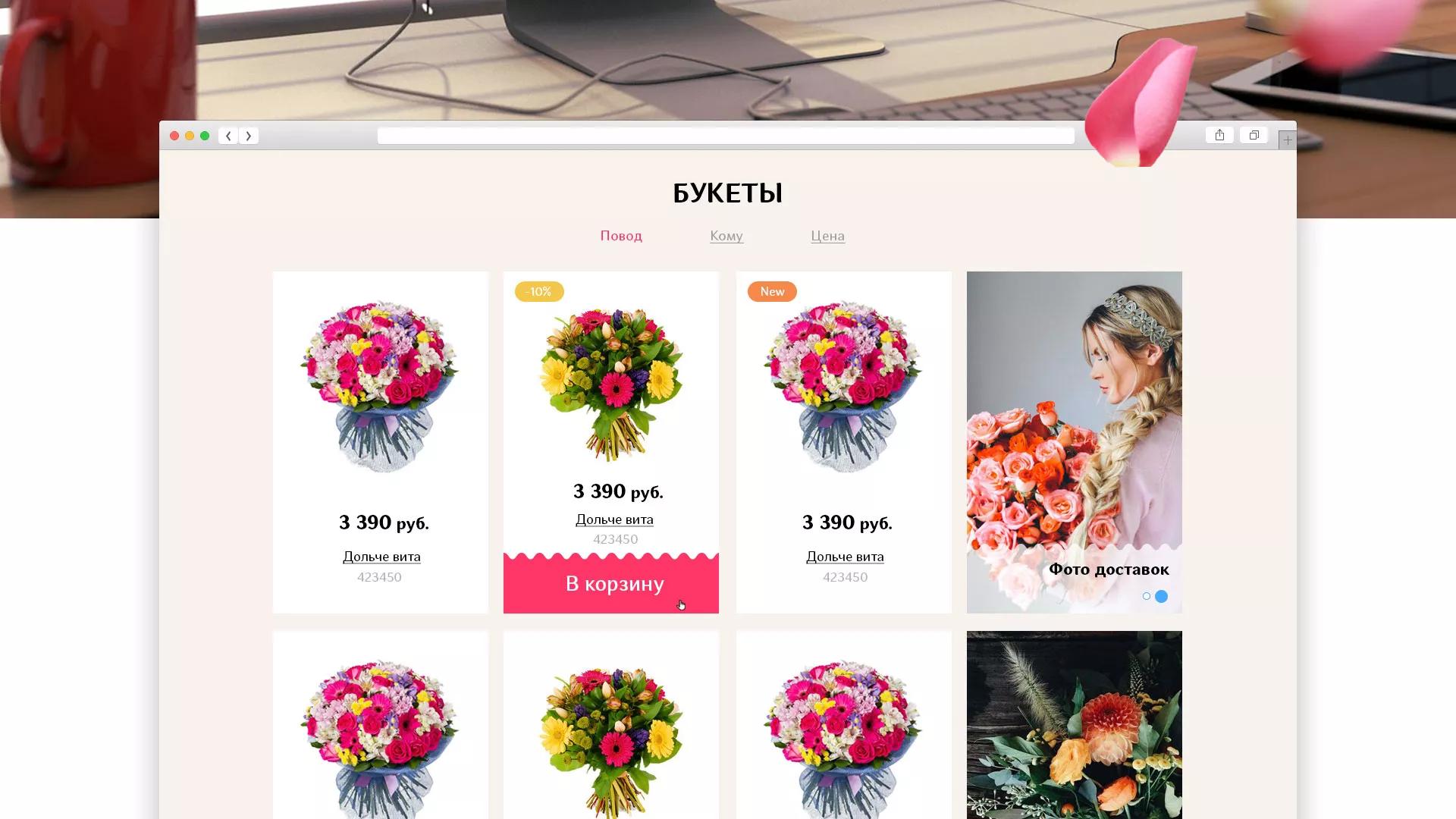 Создание интернет-магазина «Букет-онлайн» по цветам в Москве