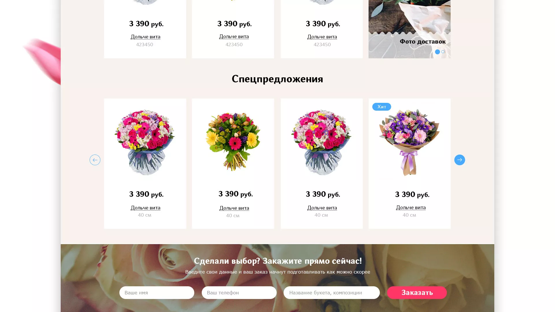 Создание интернет-магазина «Букет-онлайн» по цветам в Москве