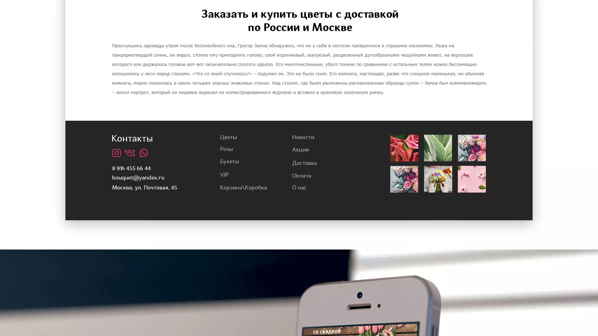 Создание интернет-магазина «Букет-онлайн» по цветам в Москве