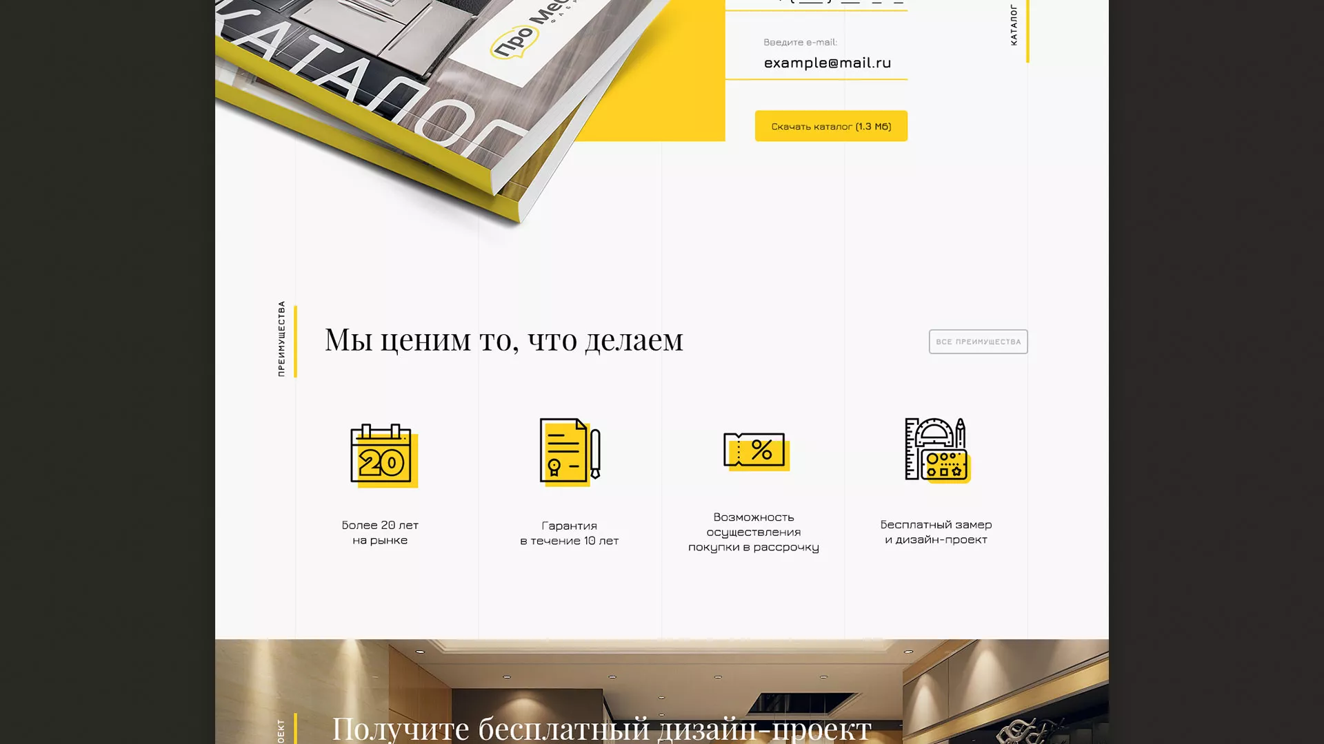 Разработка сайта для производства мебели «Про мебель» в Москве