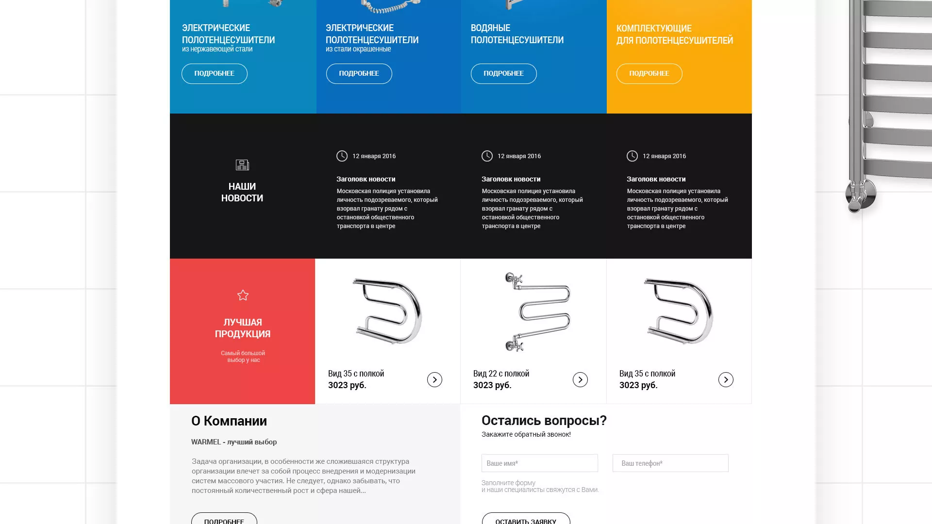 Разработка сайта для компании «WARMEL» по продаже полотенцесушителей в Москве