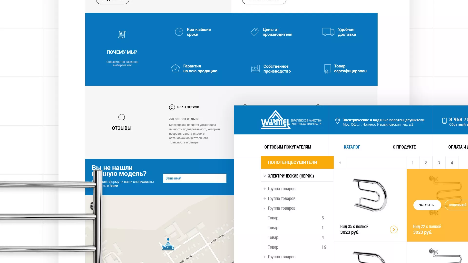 Разработка сайта для компании «WARMEL» по продаже полотенцесушителей в Москве
