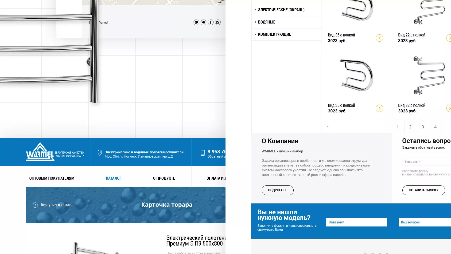 Разработка сайта для компании «WARMEL» по продаже полотенцесушителей в Москве