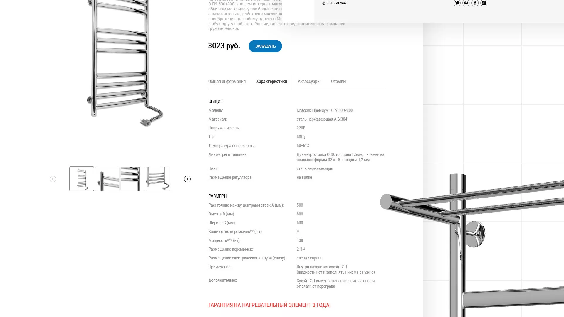 Разработка сайта для компании «WARMEL» по продаже полотенцесушителей в Москве